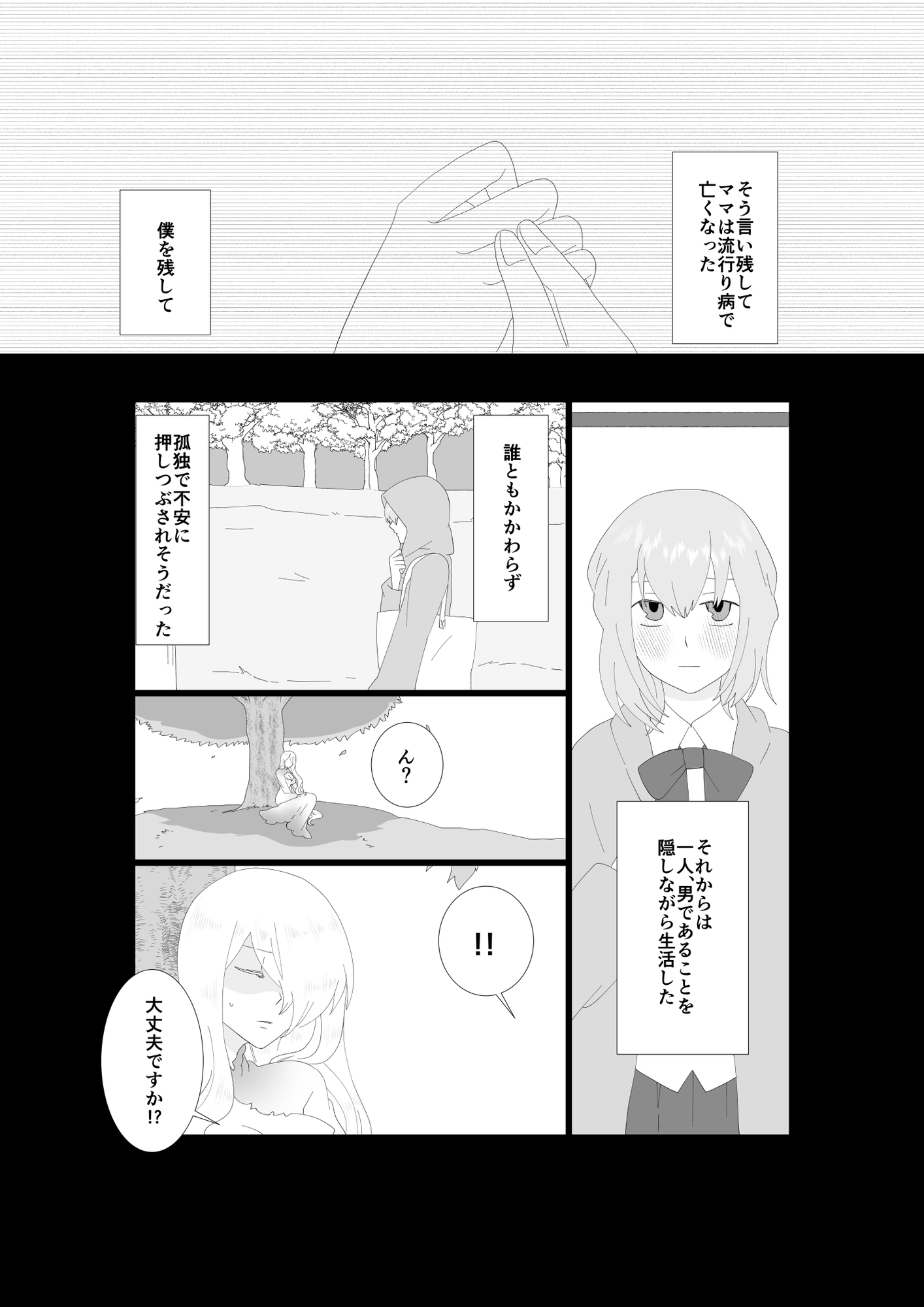 ふたなり吸血鬼と専属贄の僕 1 – Preview 5