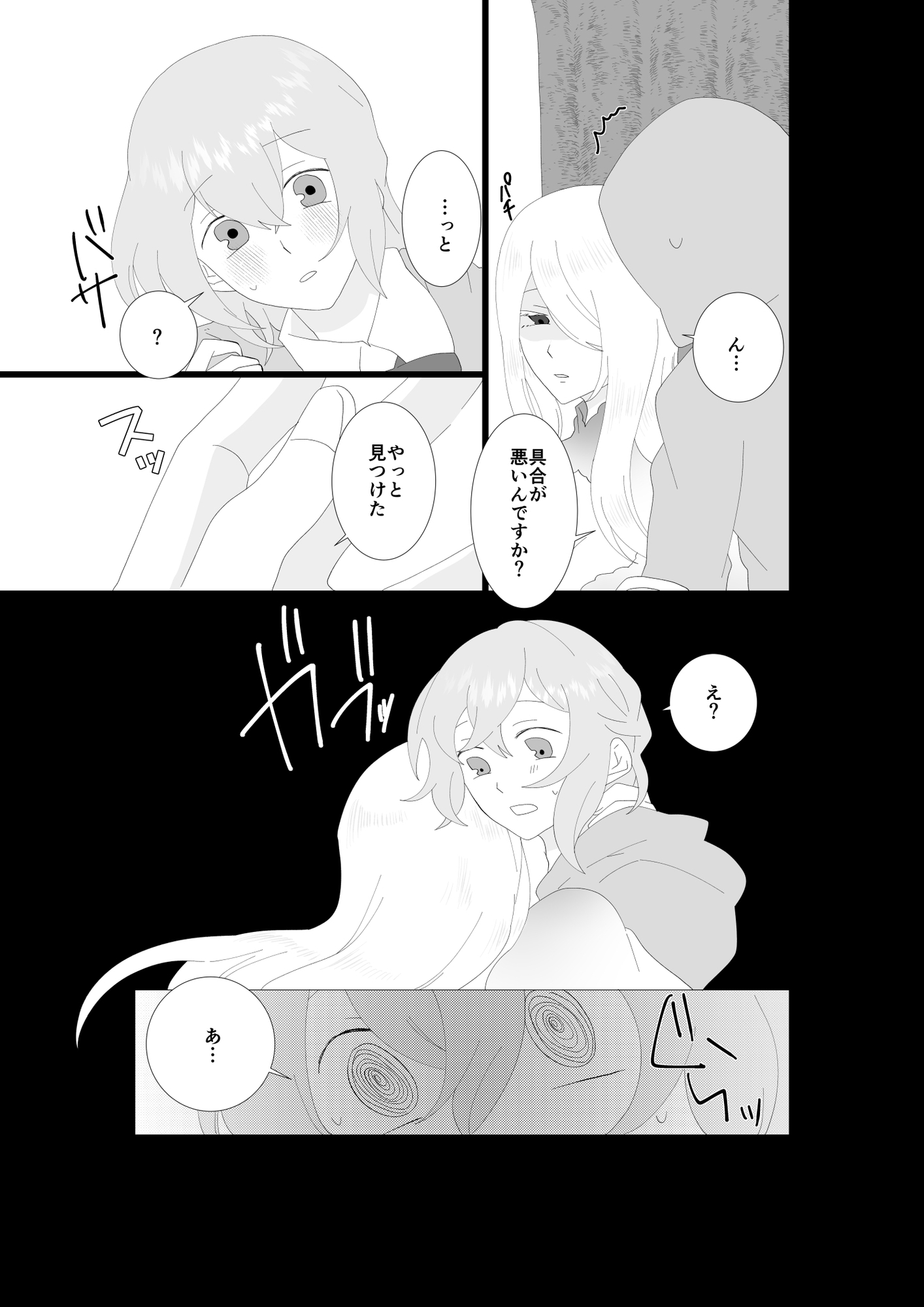 ふたなり吸血鬼と専属贄の僕 1 – Preview 6