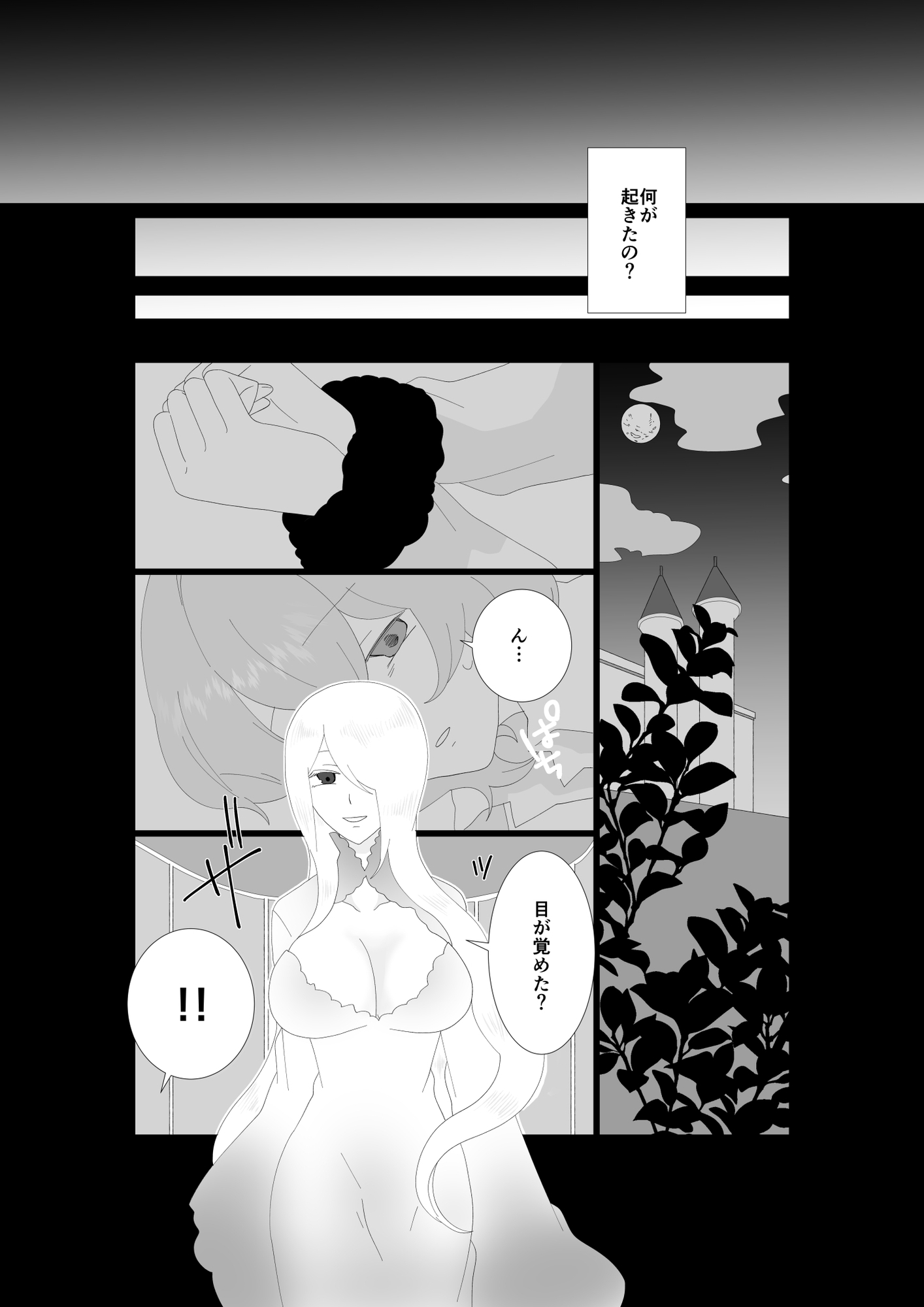 ふたなり吸血鬼と専属贄の僕 1 – Preview 7