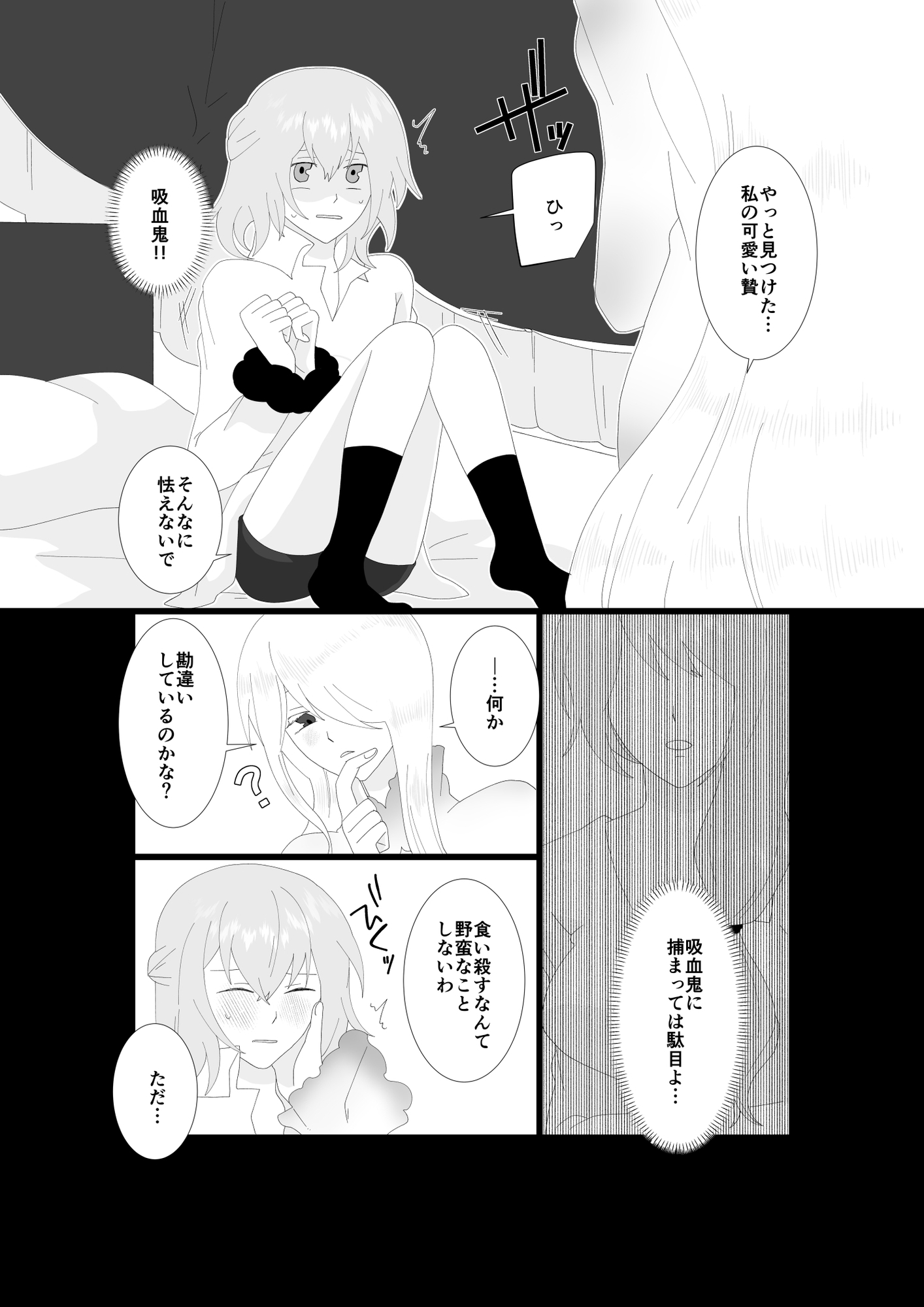 ふたなり吸血鬼と専属贄の僕 1 – Preview 8
