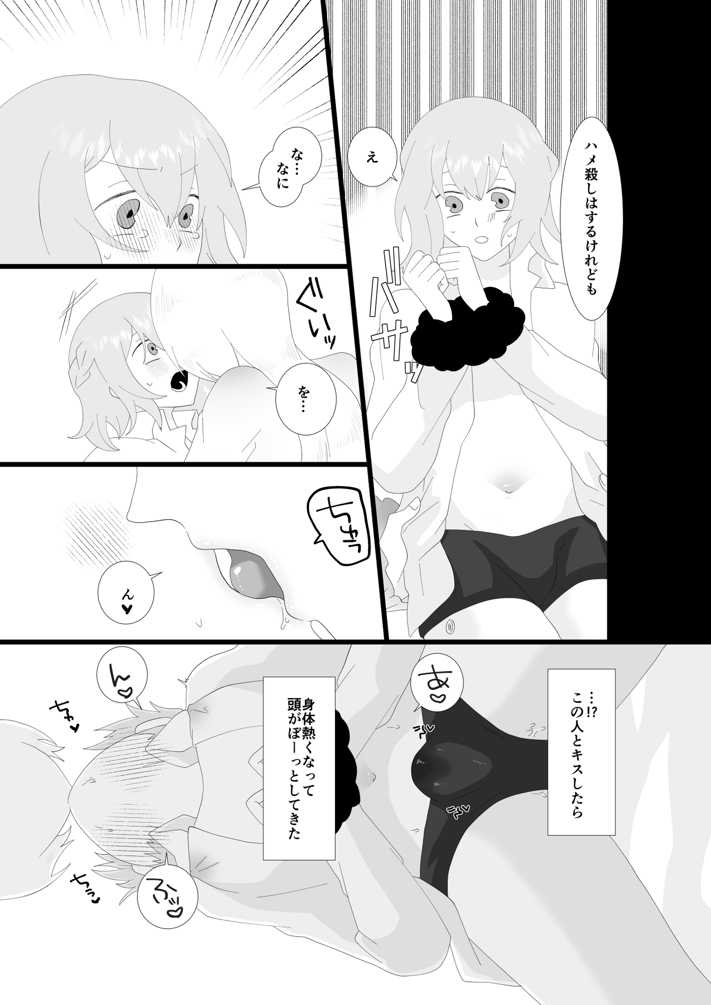 ふたなり吸血鬼と専属贄の僕 1 – Preview 9