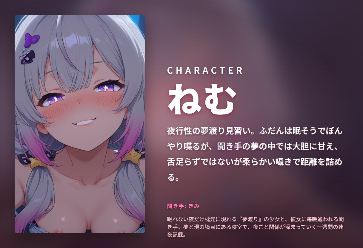 【夢渡り×連夜囁き】眠たげ夢渡り娘の七夜かけて堕とす耳元甘やか調教 ～夢の中でしか抱けない添い寝種付け♡～(全87分) – Preview 2