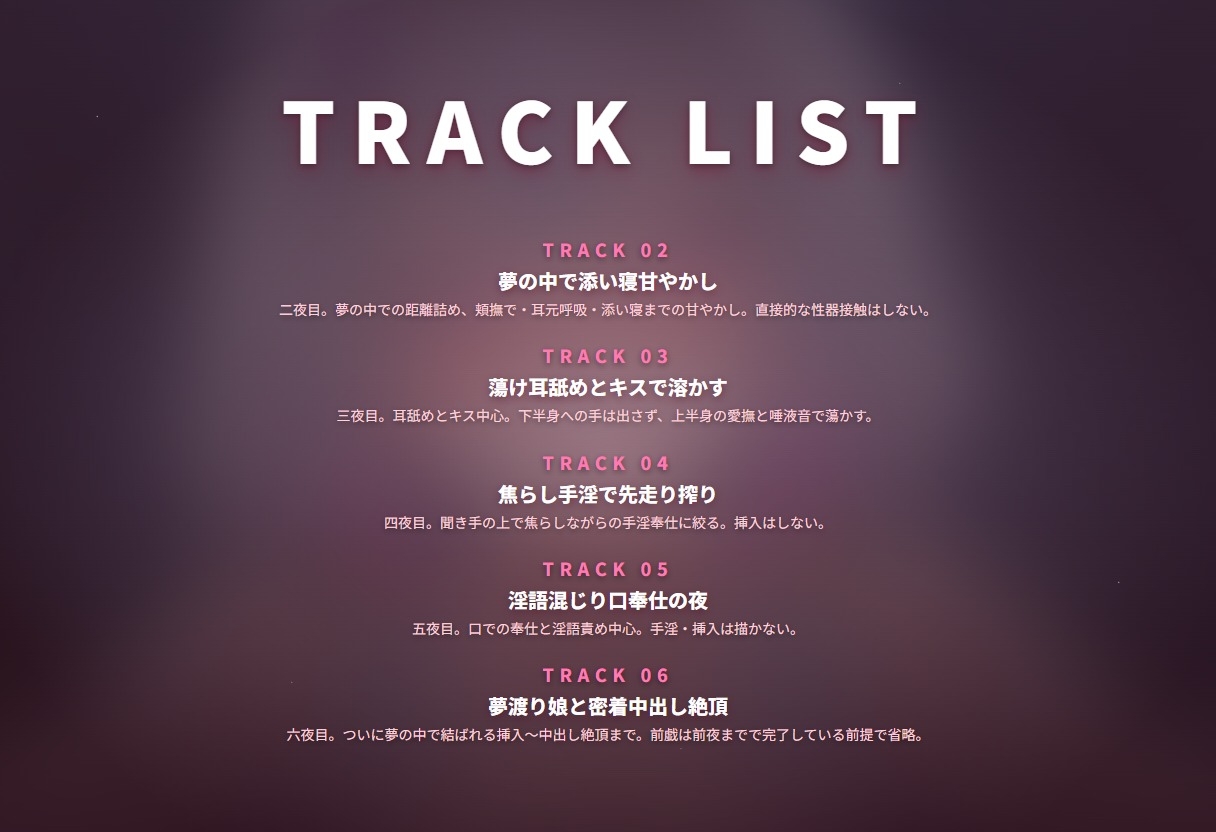 【夢渡り×連夜囁き】眠たげ夢渡り娘の七夜かけて堕とす耳元甘やか調教 ～夢の中でしか抱けない添い寝種付け♡～(全87分) – Preview 3