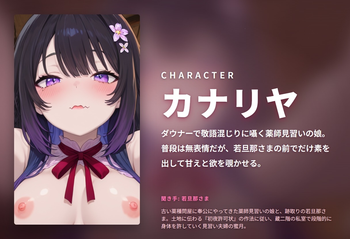 【ダウナー敬語×初夜許可状】薬師見習い娘の若旦那さま蔵二階どすけべ奉公 ～朝までずっと種付け初夜♡～(全89分) – Preview 2