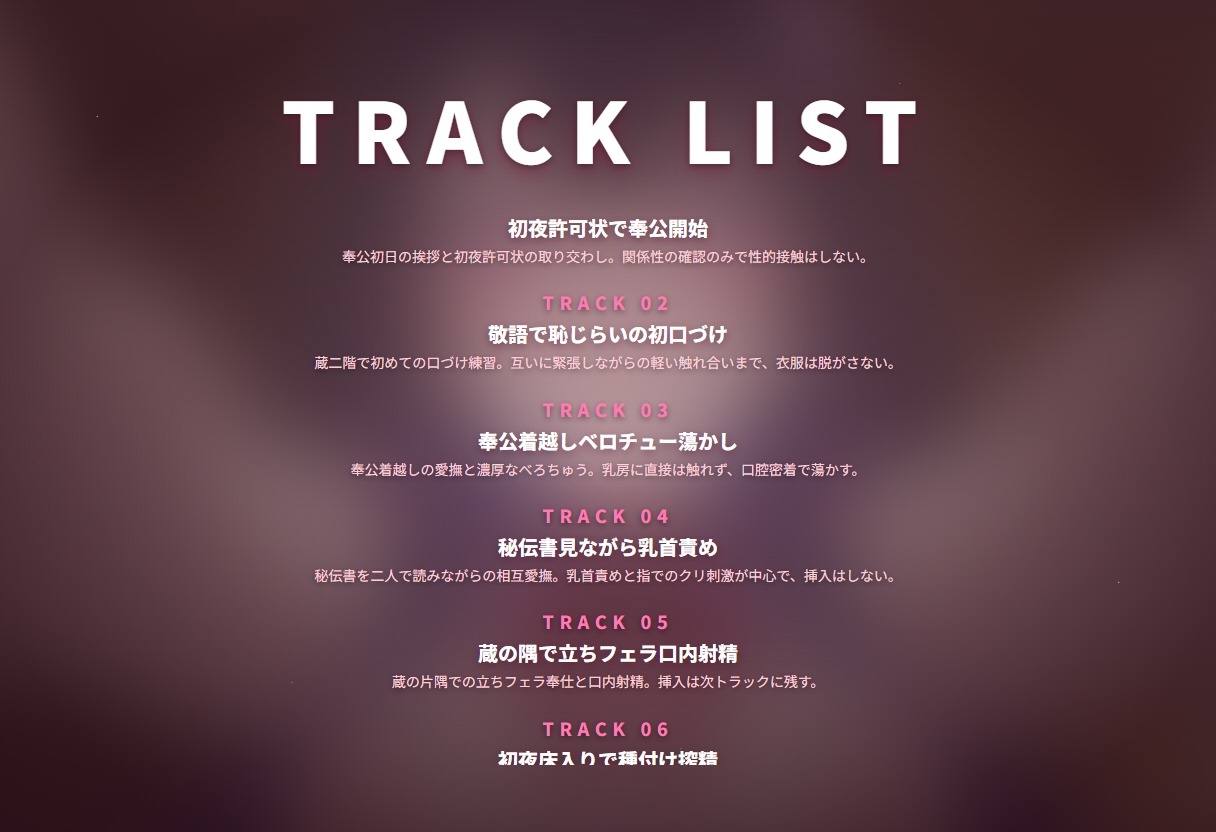 【ダウナー敬語×初夜許可状】薬師見習い娘の若旦那さま蔵二階どすけべ奉公 ～朝までずっと種付け初夜♡～(全89分) – Preview 3