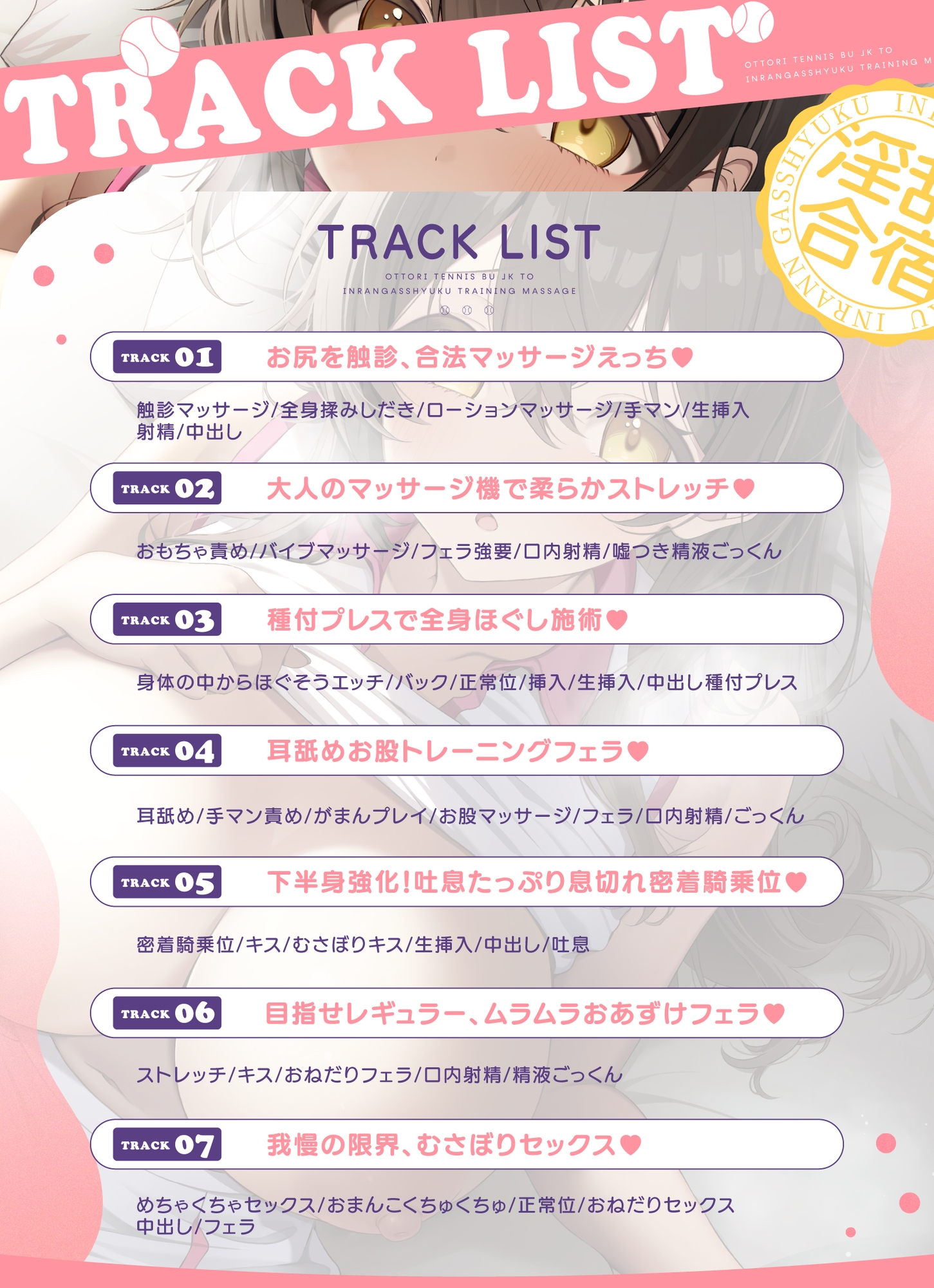 【JK快楽メス調教】おっとりテニス部JKと淫乱合宿トレーニングマッサージ♪