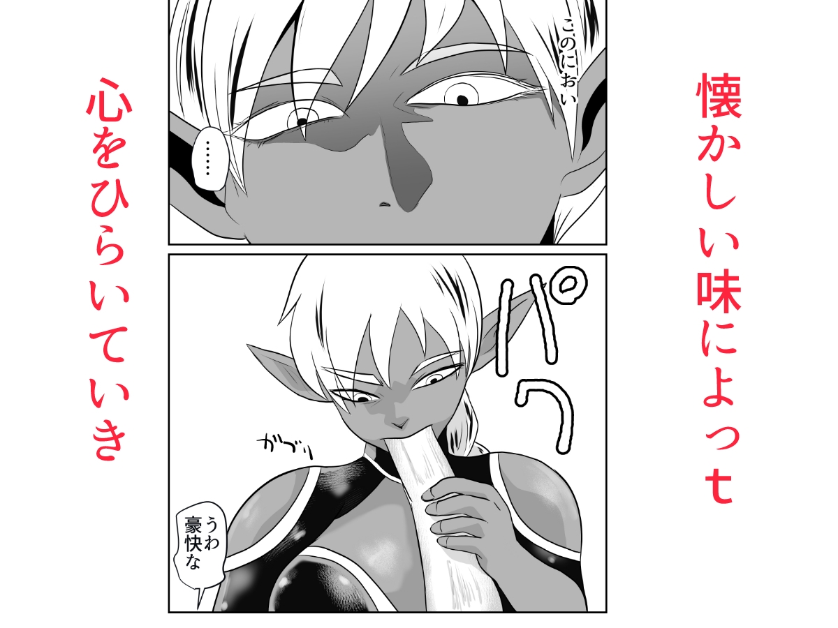 女ダークエルフ食欲を満たし性欲を求める悲しみの涙 – Preview 3