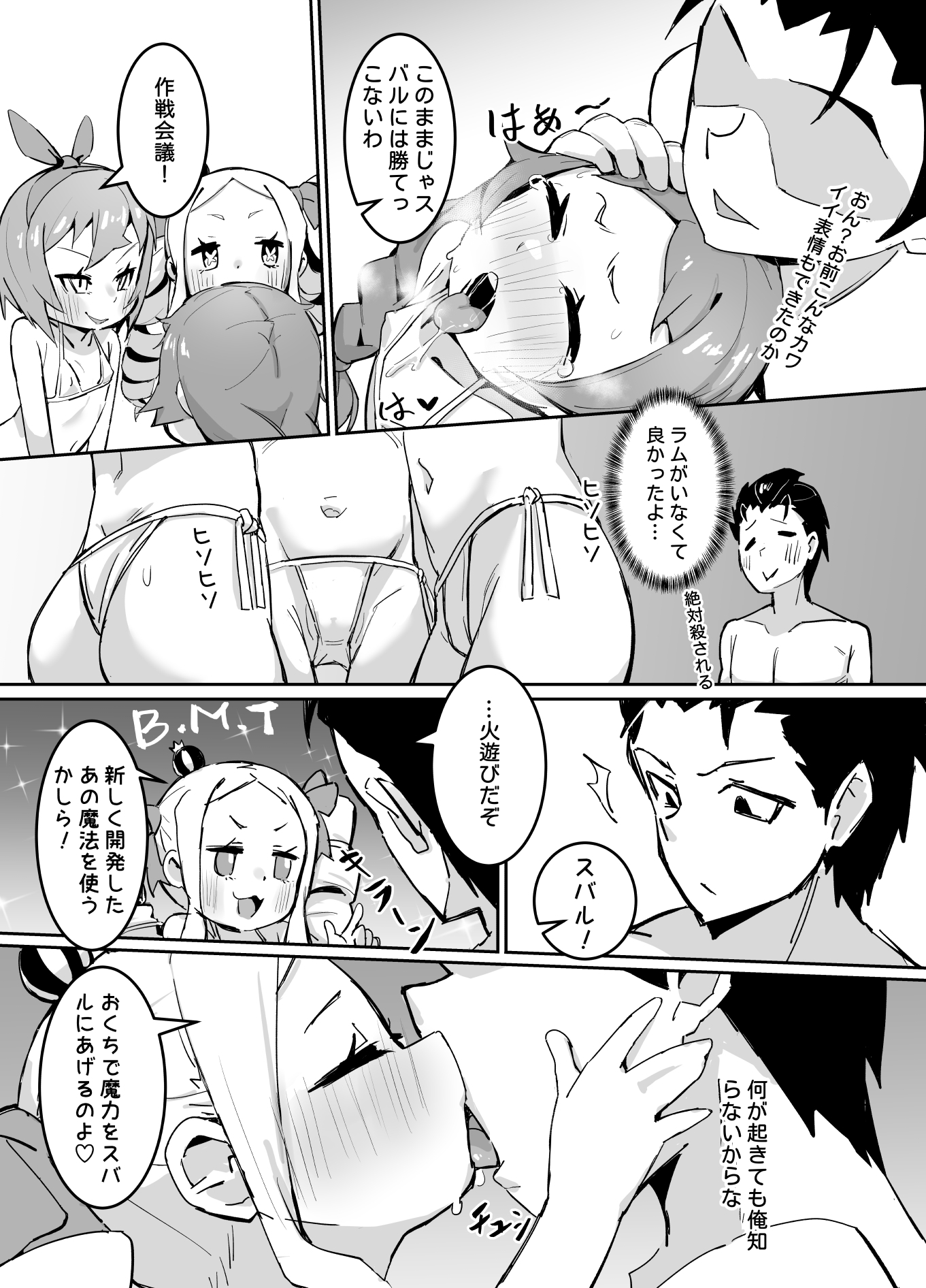 ベティーはイタズラが好き3