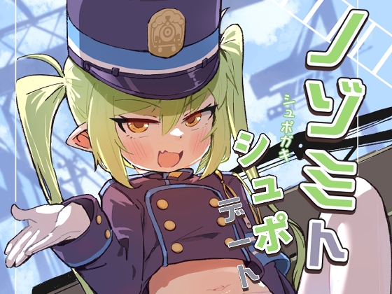 ノゾミトシュポデート – main preview