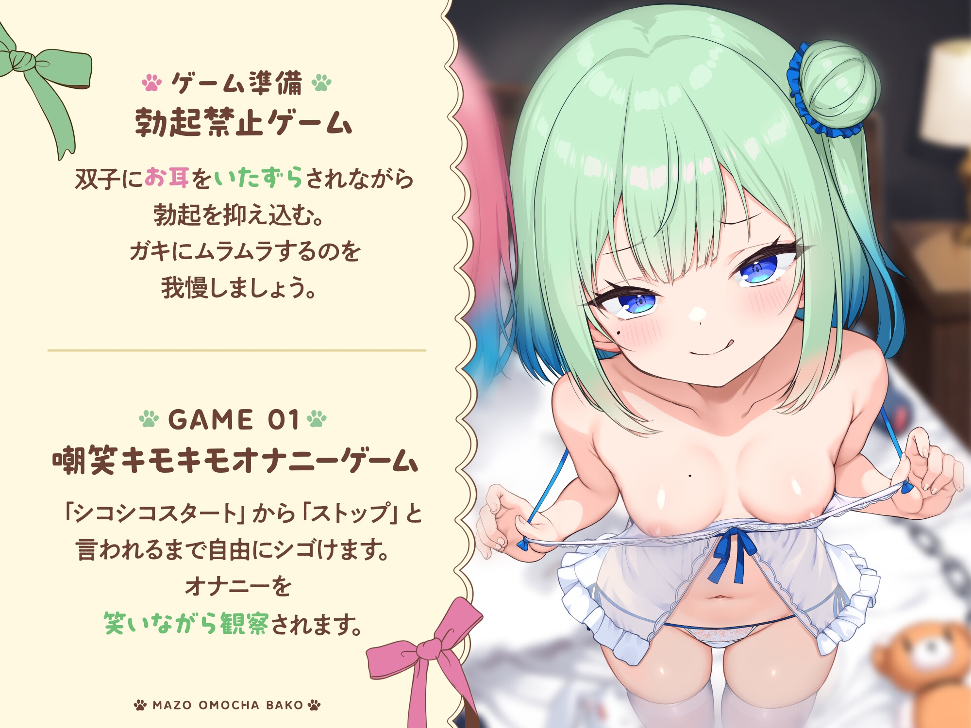 【お兄ちゃんつっかまえた♪】マゾおもちゃ箱 わる～い双子メ○ガキのエッグ～いオナニーゲームで人生終了する音声♪