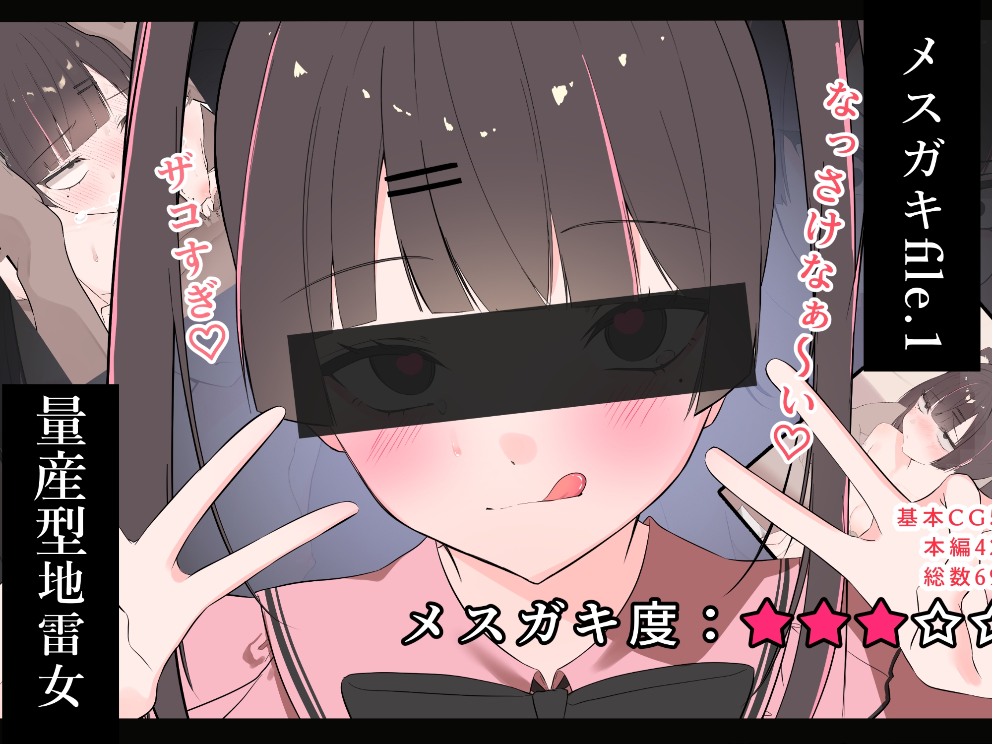 メ○ガキfile.1 – Preview 2