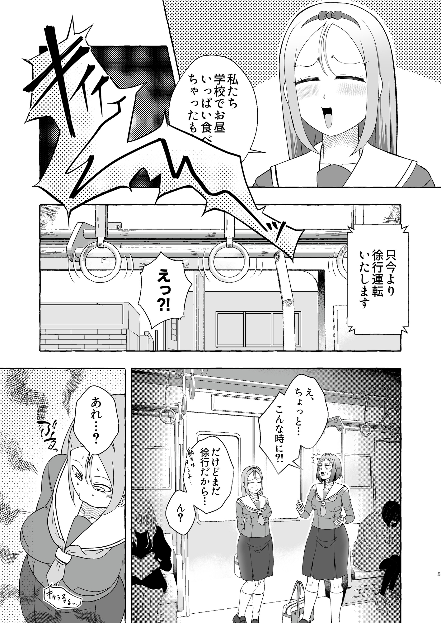 同時便意限界急行～電車遅延でうんこ我慢～