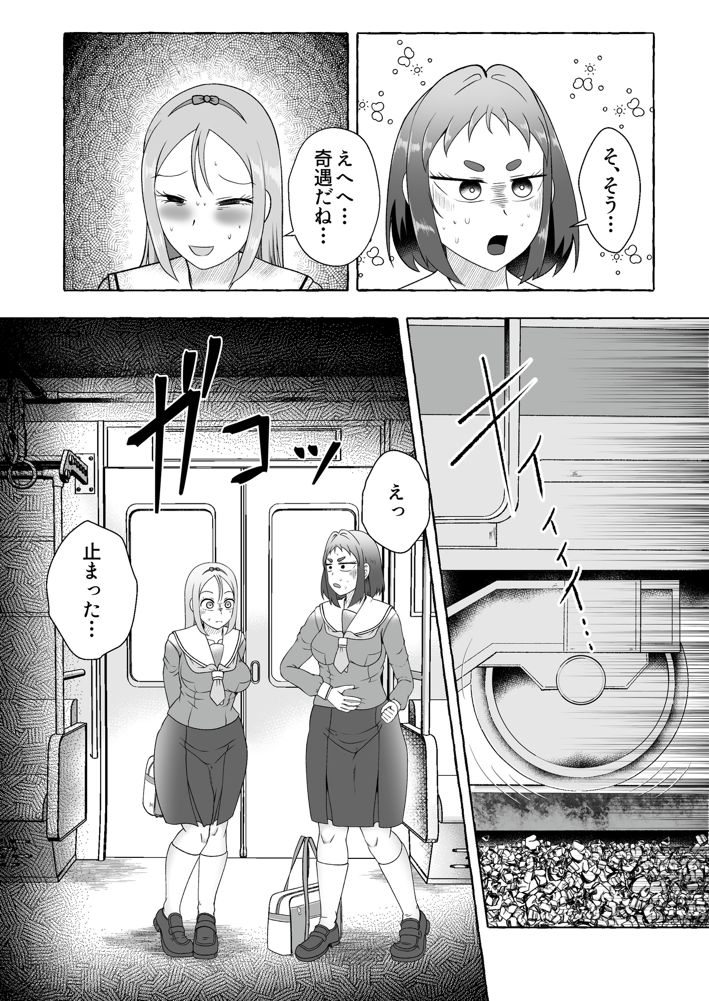 同時便意限界急行～電車遅延でうんこ我慢～