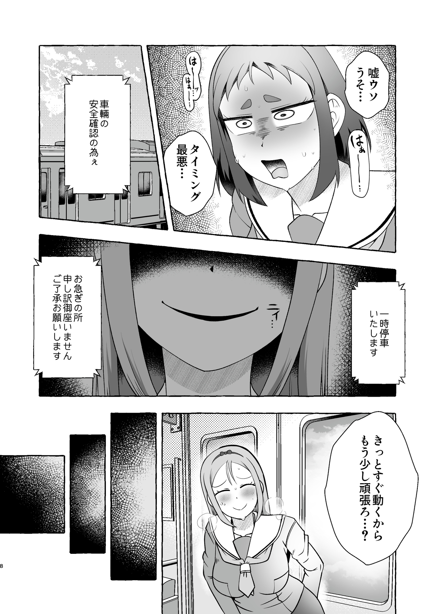 同時便意限界急行～電車遅延でうんこ我慢～