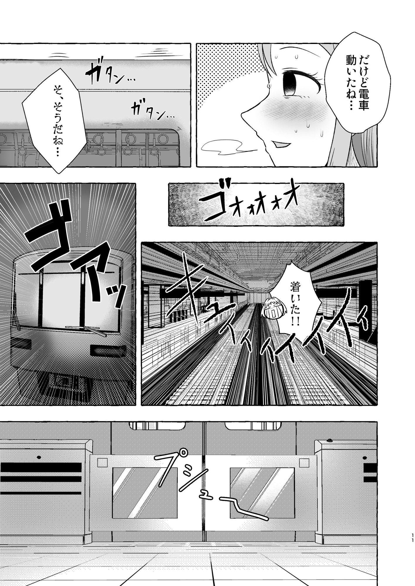同時便意限界急行～電車遅延でうんこ我慢～