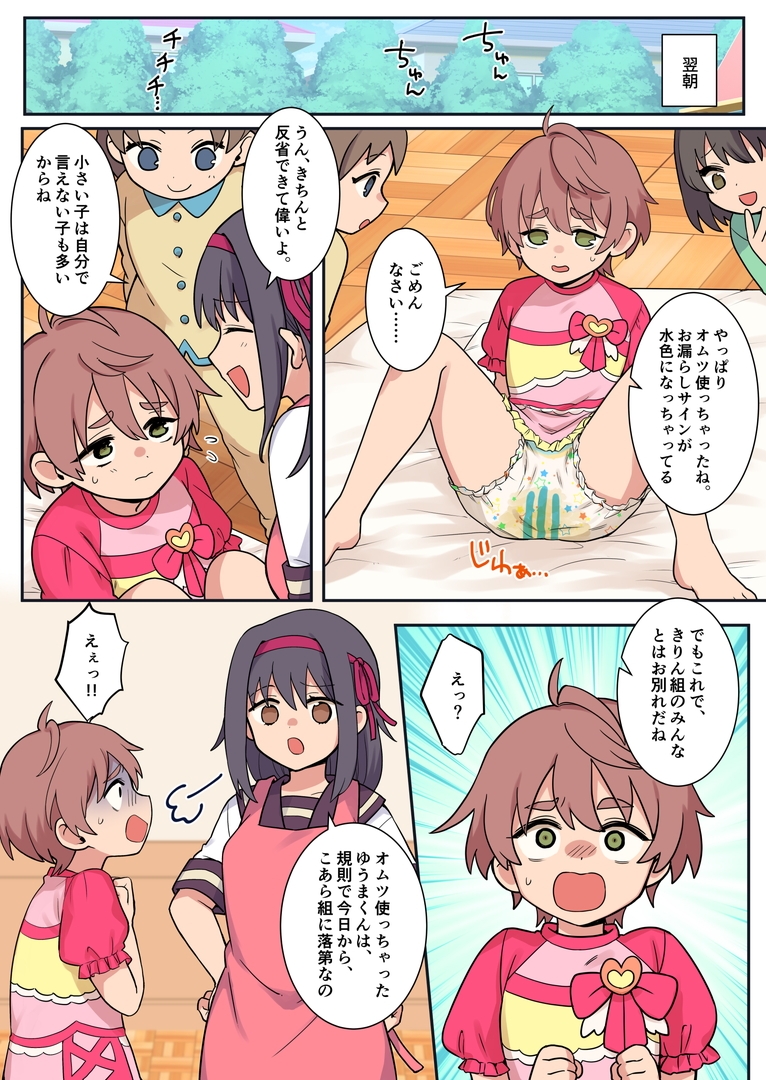 羞恥のオネショ治療園
