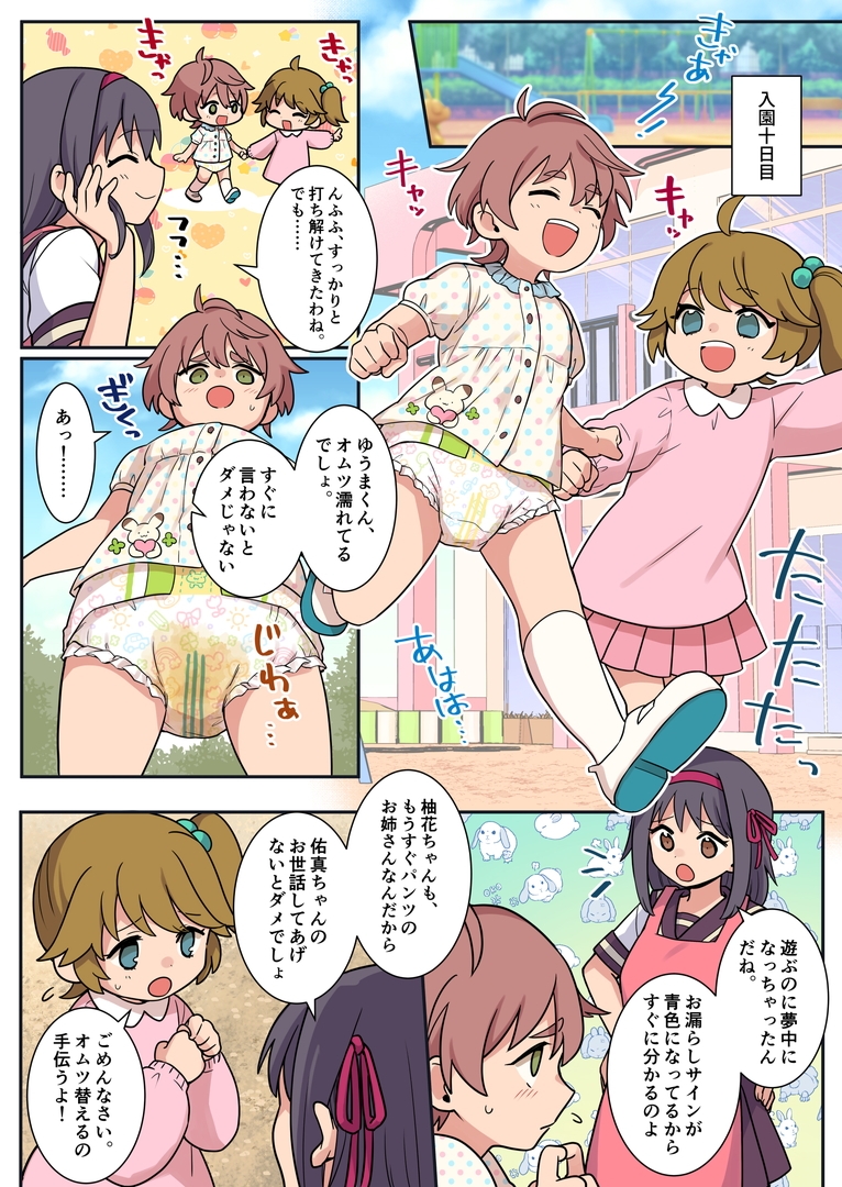羞恥のオネショ治療園