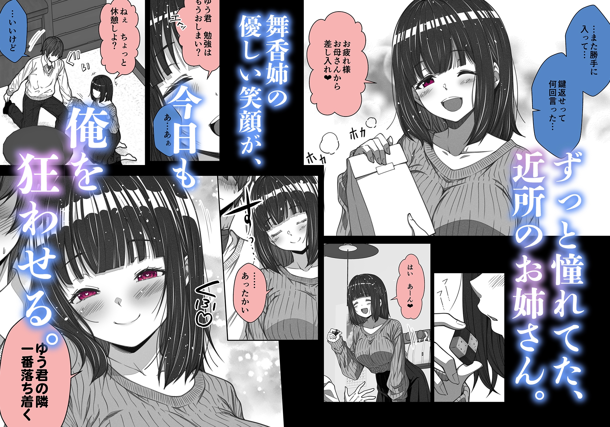 舞香姉は、無自覚に俺の理性を壊しに来る。 – Preview 2