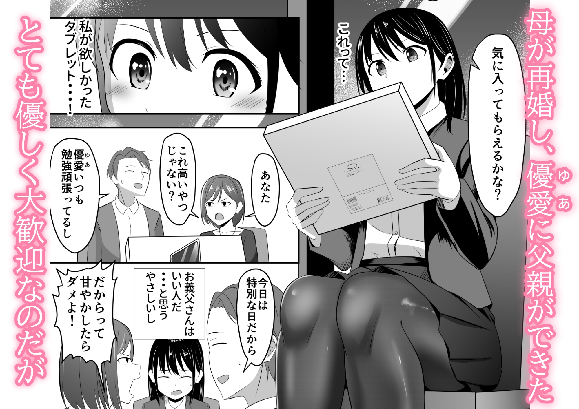 ごめんなさい、お母さん。再婚相手とします。 – Preview 2