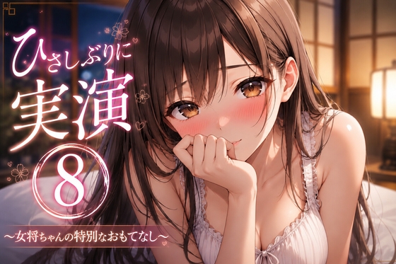 【ノーカット実演(8)】えっちシミュレーションASMR…♡キス・舐め音・潮吹きガチオナ【ぐちゅくちゅ】 – main preview