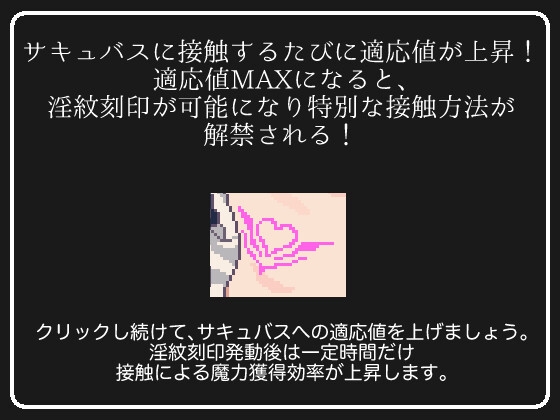 サキュバスクリックシミュレーター