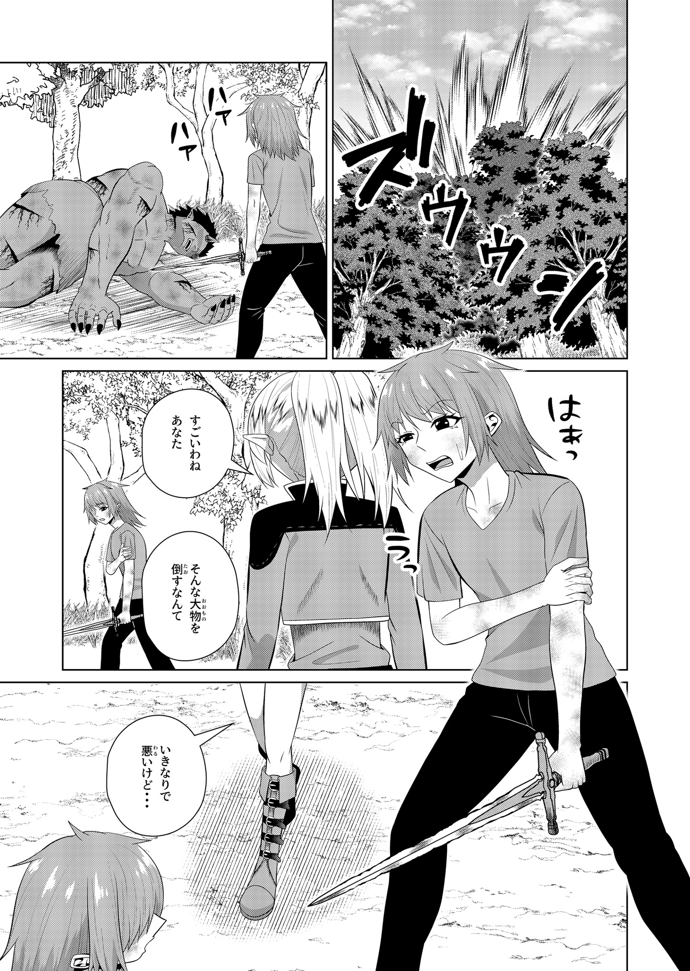 後輩勇者と先輩エルフ – Preview 2
