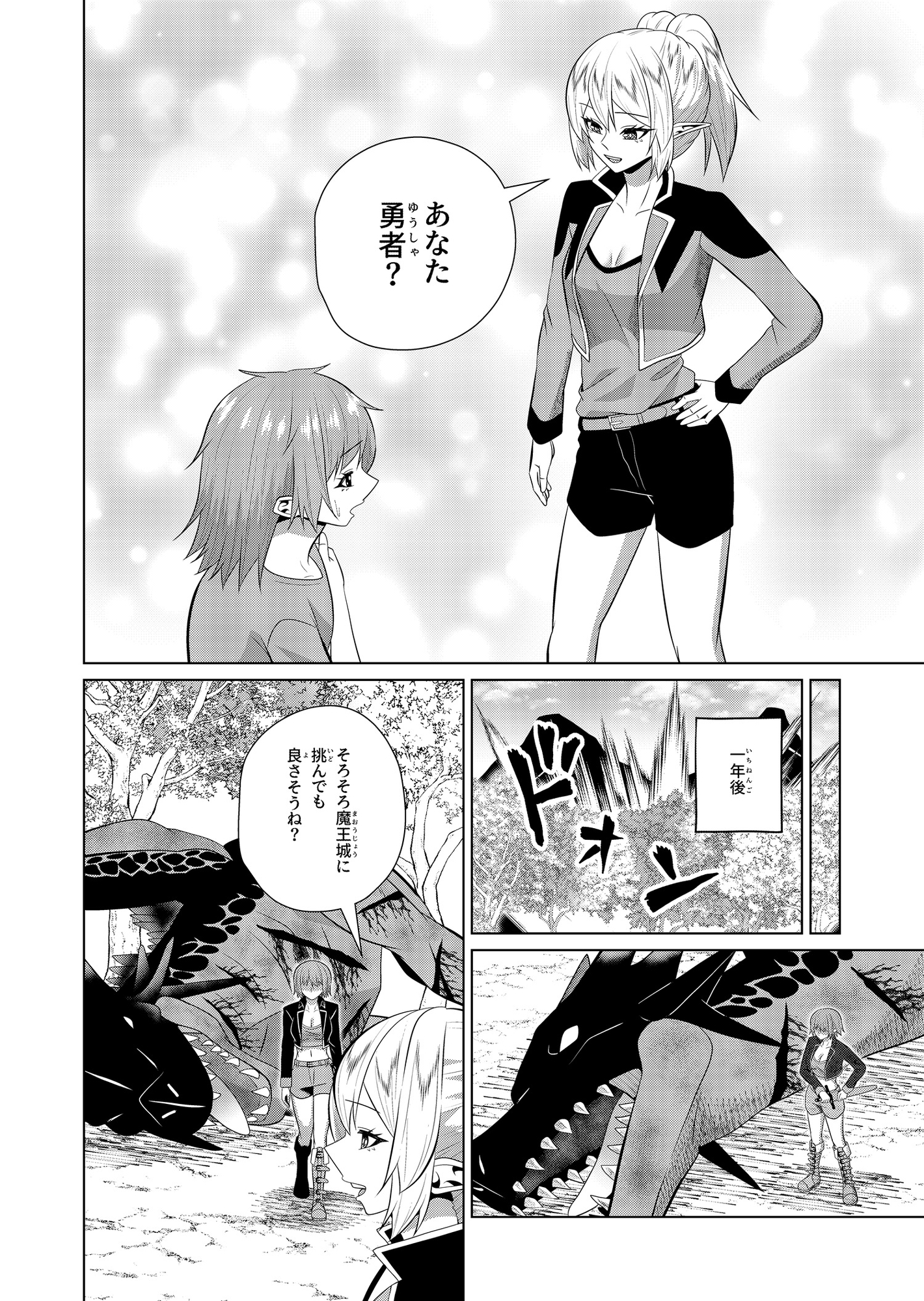 後輩勇者と先輩エルフ – Preview 3
