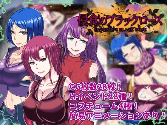 【寝取られRPG】侵食のブラックローズ