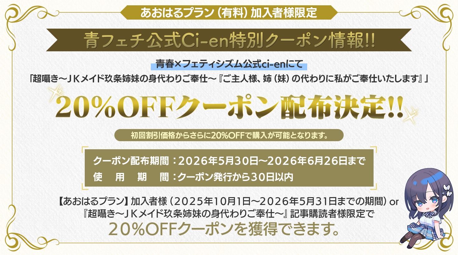 超囁き!～JKメイド玖条姉妹の身代わりご奉仕～『ご主人様、姉(妹)の代わりに私がご奉仕いたします』