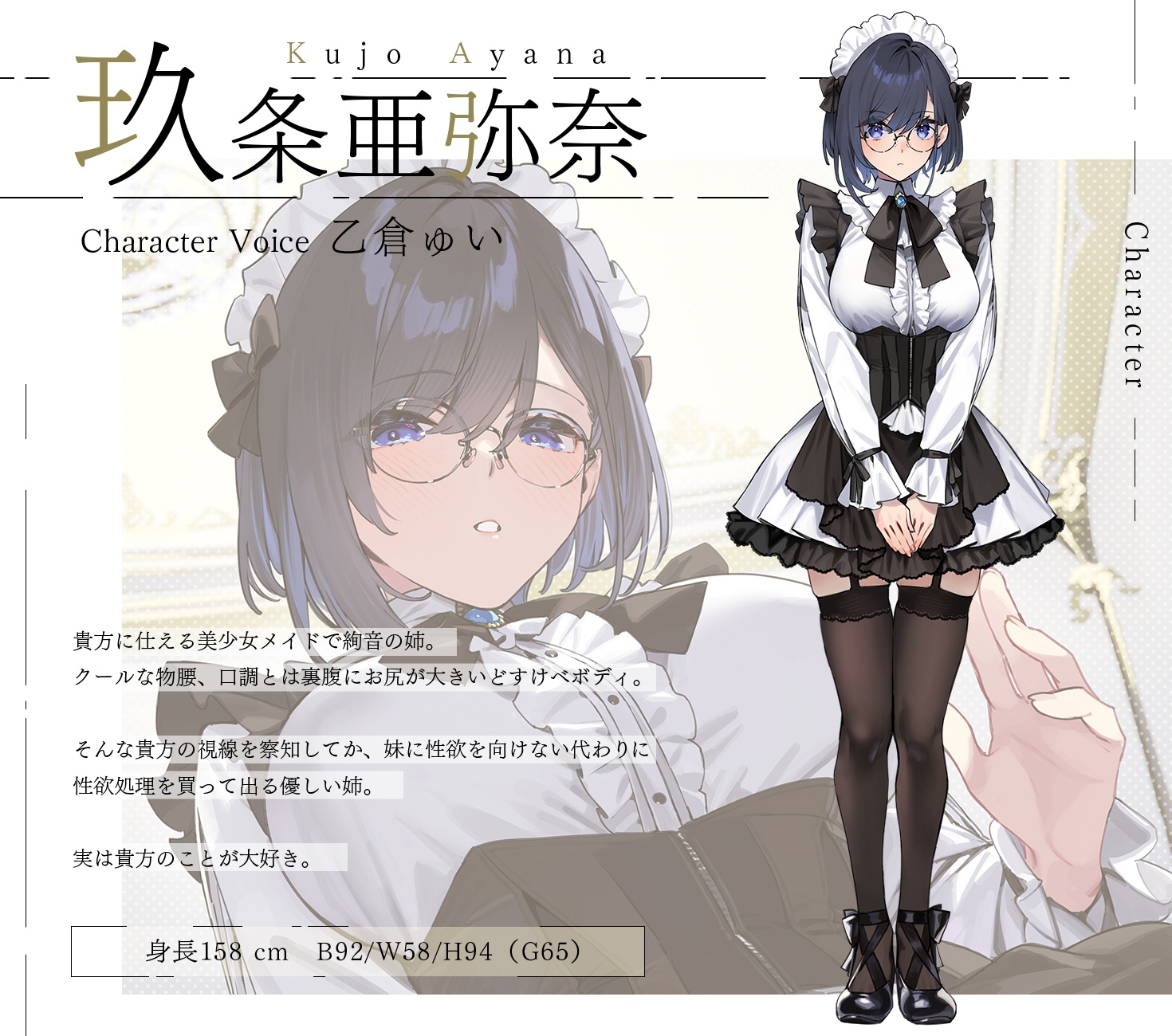 超囁き!～JKメイド玖条姉妹の身代わりご奉仕～『ご主人様、姉(妹)の代わりに私がご奉仕いたします』