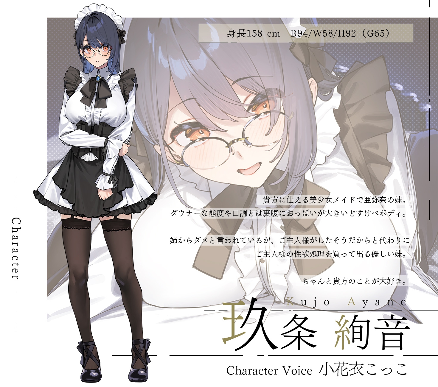 超囁き!～JKメイド玖条姉妹の身代わりご奉仕～『ご主人様、姉(妹)の代わりに私がご奉仕いたします』