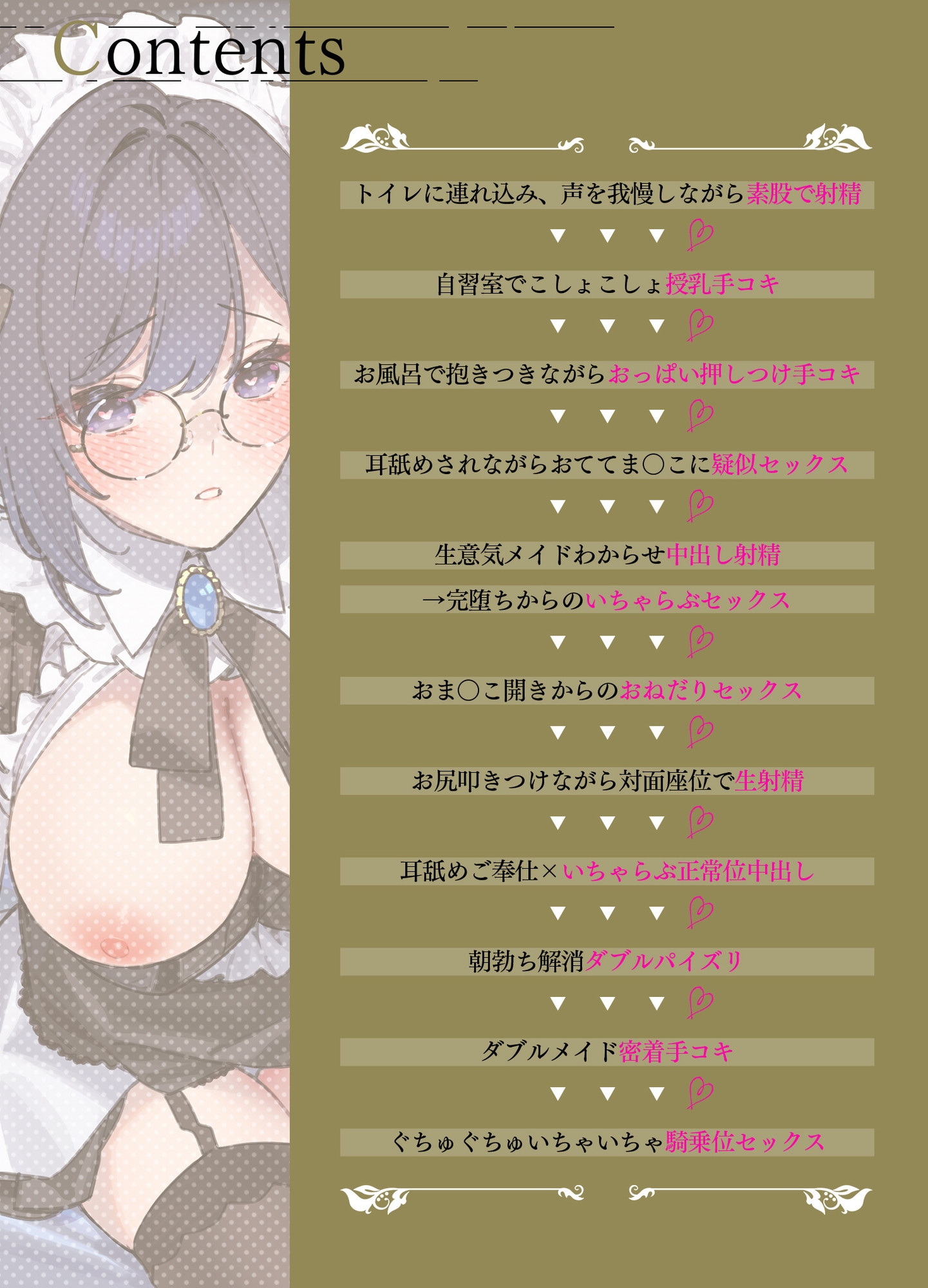 超囁き!～JKメイド玖条姉妹の身代わりご奉仕～『ご主人様、姉(妹)の代わりに私がご奉仕いたします』