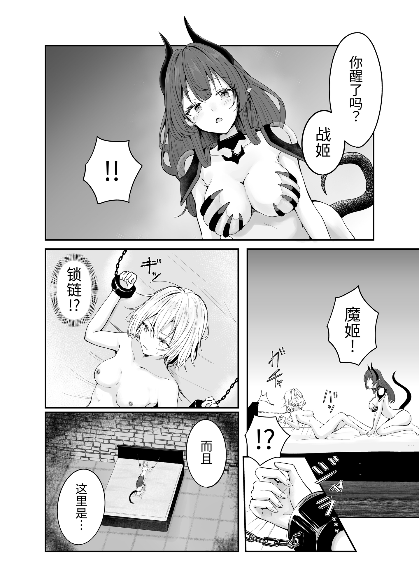 【簡体中文版】戦姫敗北 快楽○問