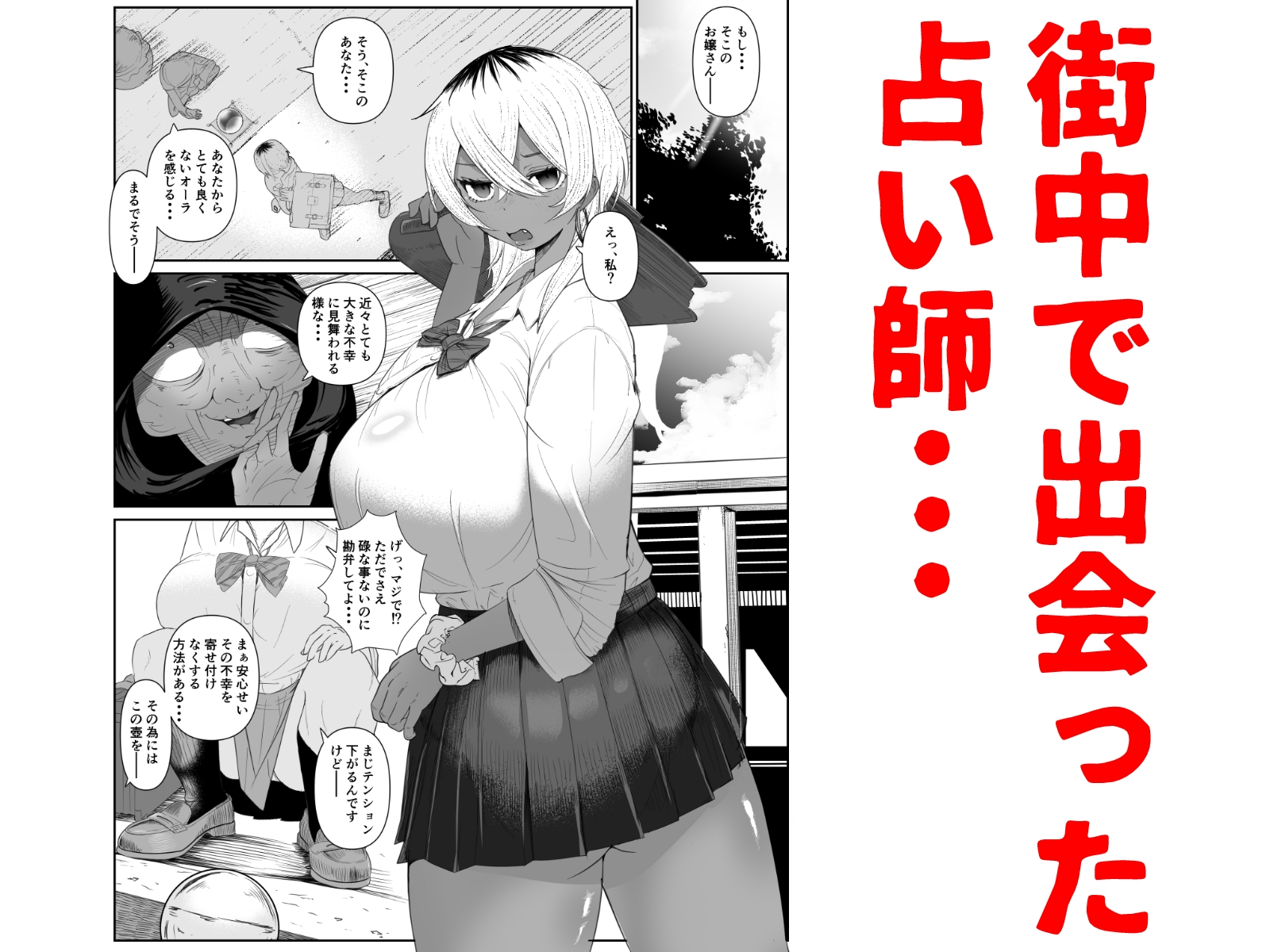 壺とギャル – Preview 2