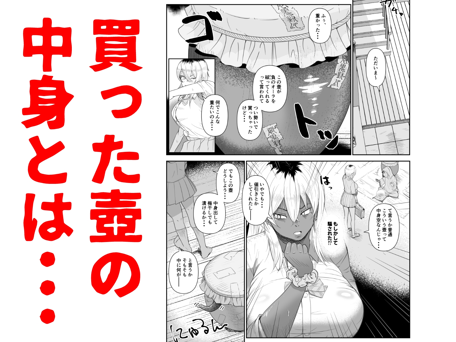 壺とギャル – Preview 3