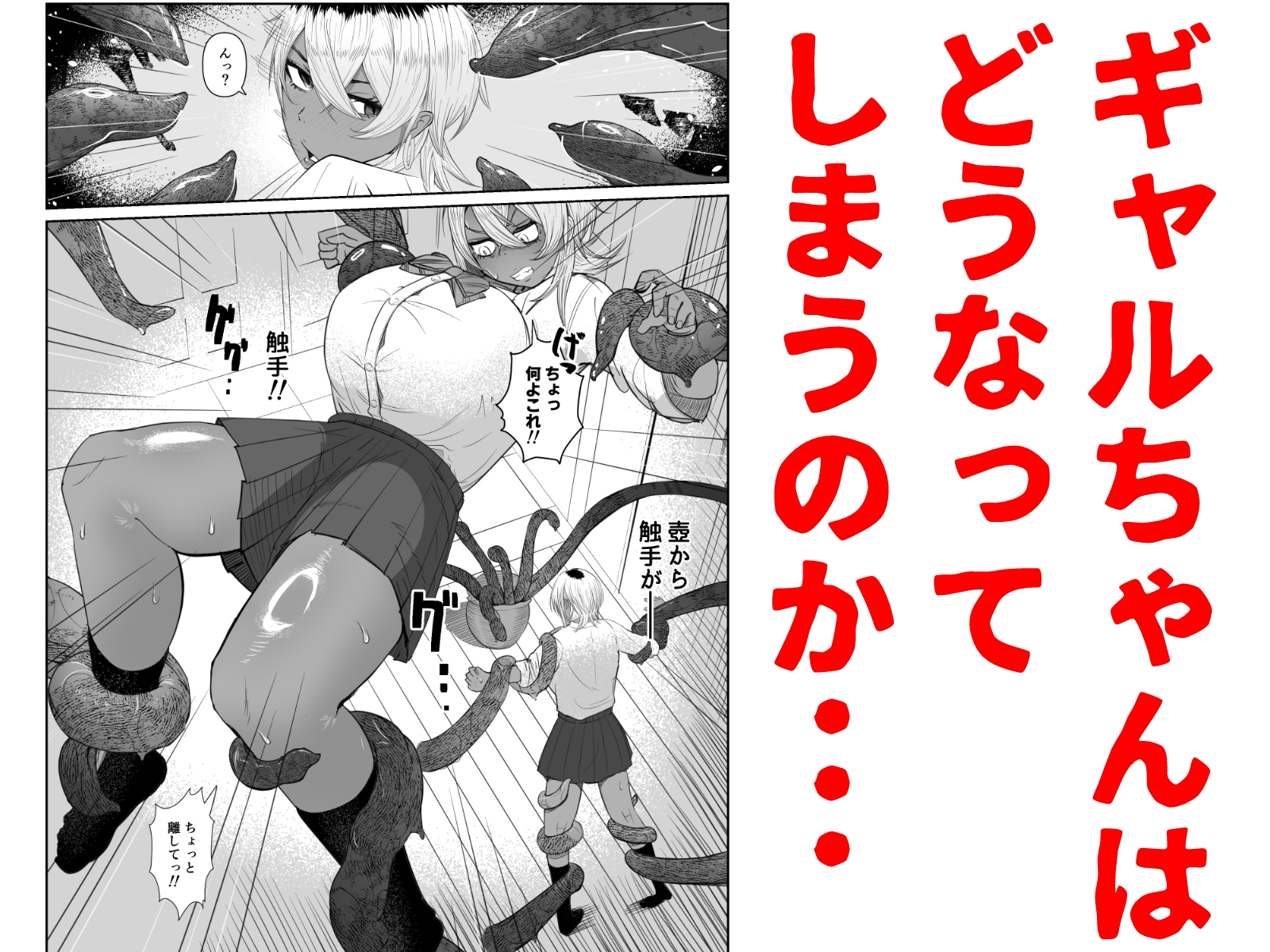 壺とギャル – Preview 4