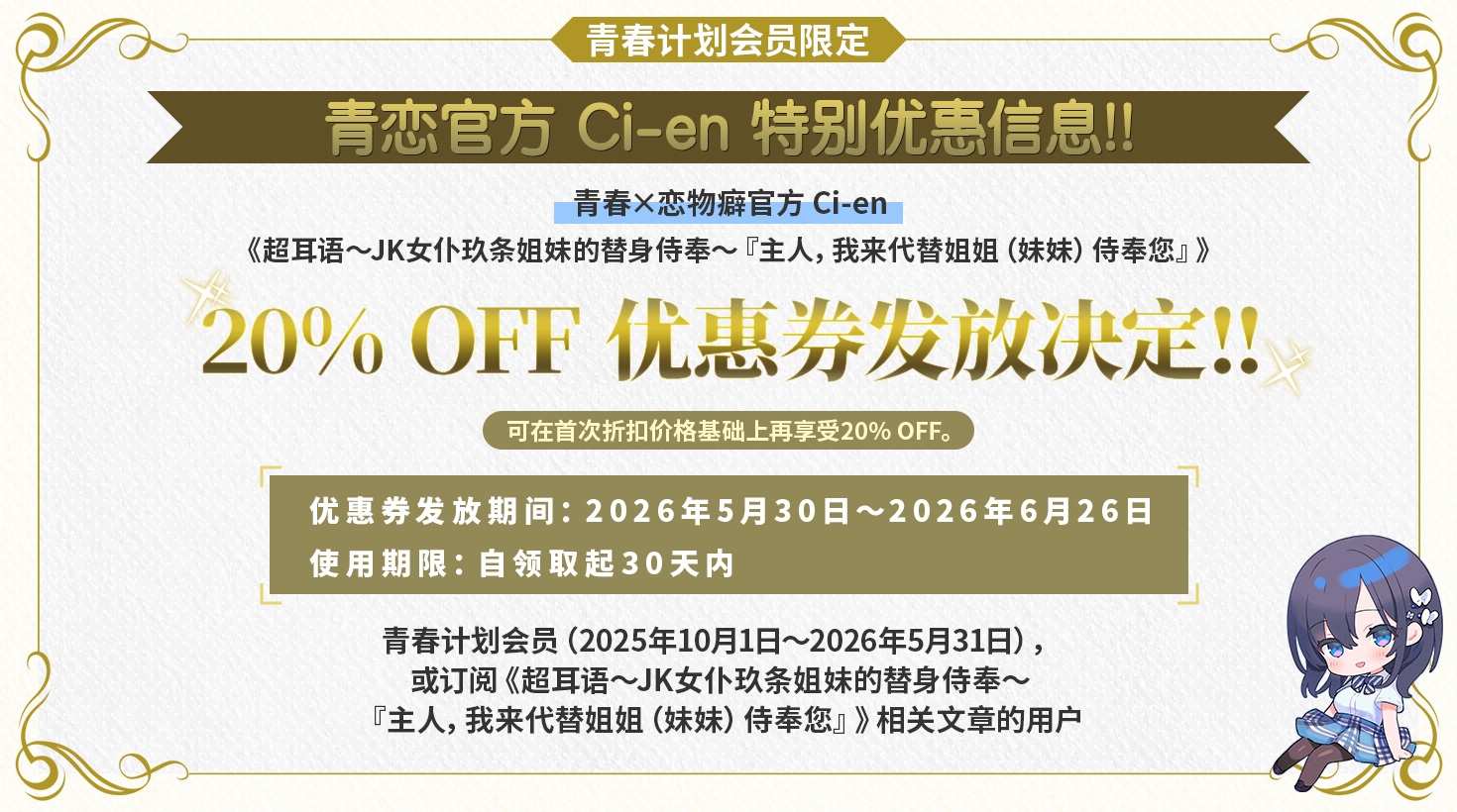 【简体中文版】超耳语!～JK女仆玖条姐妹的替身侍奉～『主人,我来代替姐姐(妹妹)侍奉您』
