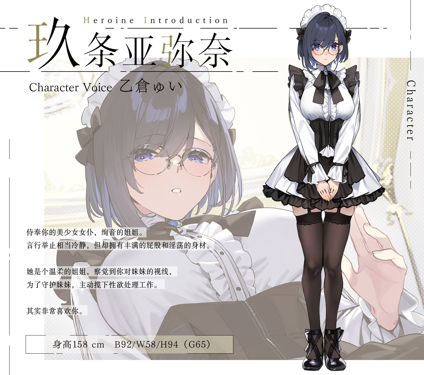 【简体中文版】超耳语!～JK女仆玖条姐妹的替身侍奉～『主人,我来代替姐姐(妹妹)侍奉您』