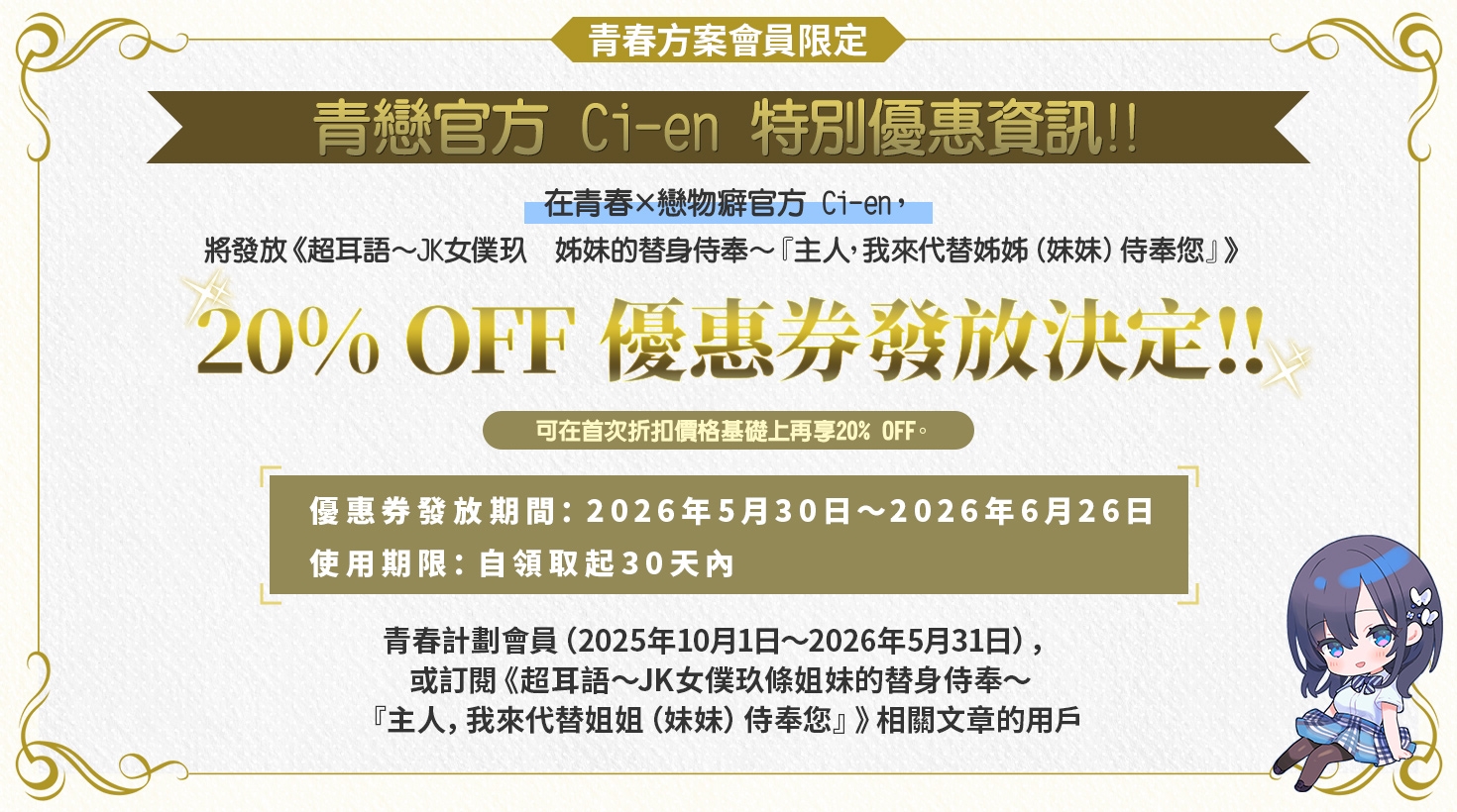 【繁體中文版】超耳語!～JK女僕玖条姊妹的替身侍奉～『主人,我來代替姊姊(妹妹)侍奉您』