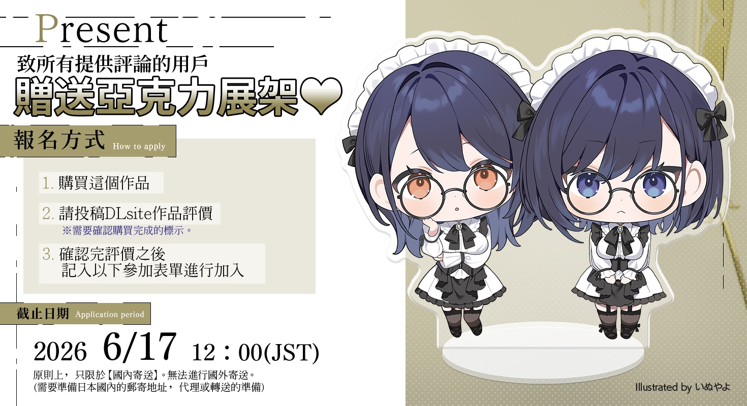 【繁體中文版】超耳語!～JK女僕玖条姊妹的替身侍奉～『主人,我來代替姊姊(妹妹)侍奉您』