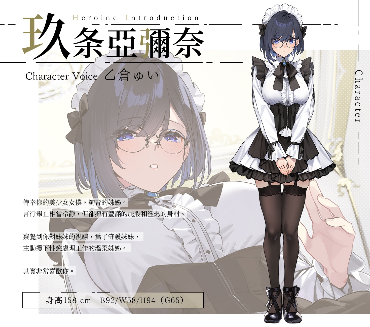【繁體中文版】超耳語!～JK女僕玖条姊妹的替身侍奉～『主人,我來代替姊姊(妹妹)侍奉您』