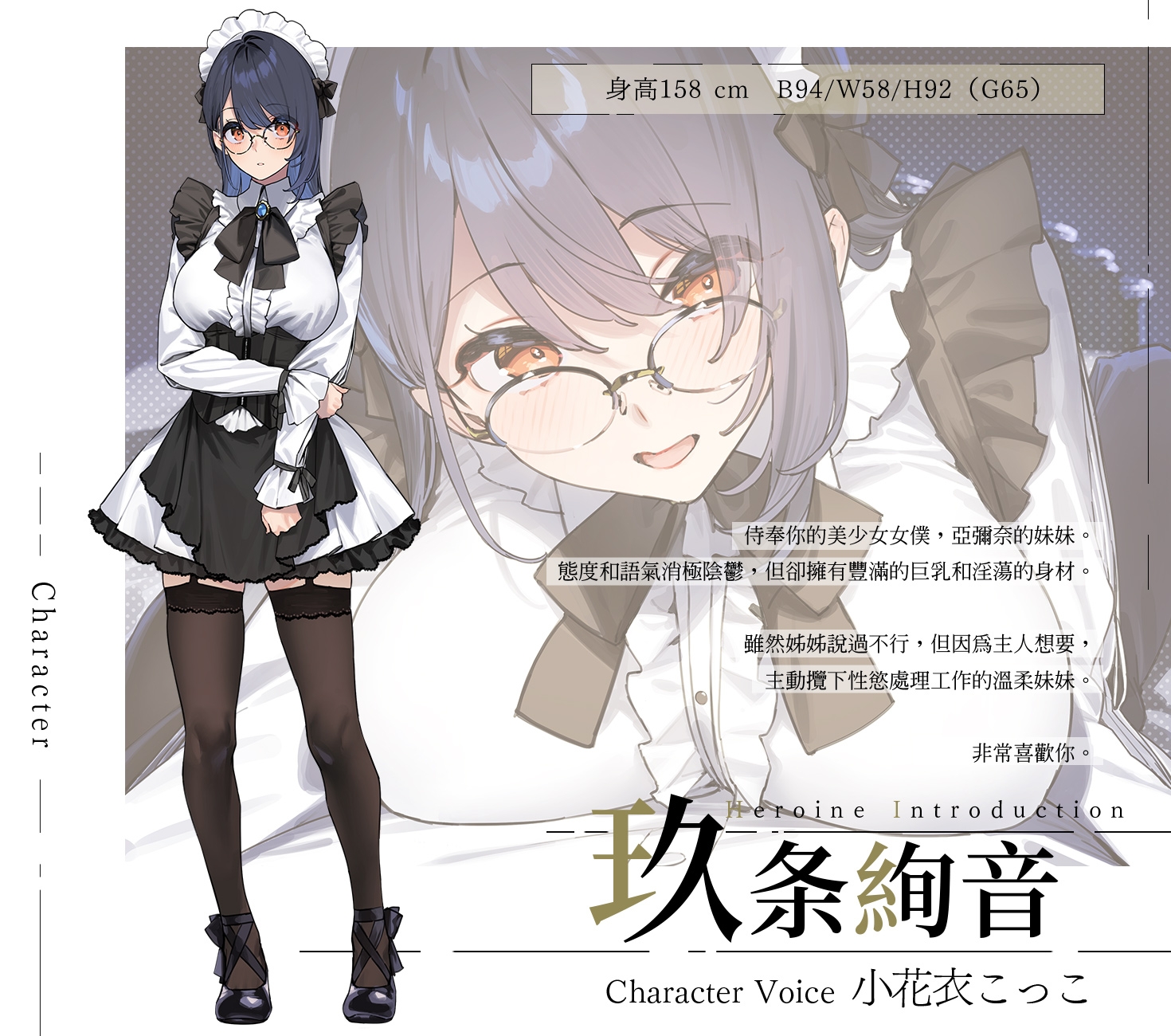 【繁體中文版】超耳語!～JK女僕玖条姊妹的替身侍奉～『主人,我來代替姊姊(妹妹)侍奉您』