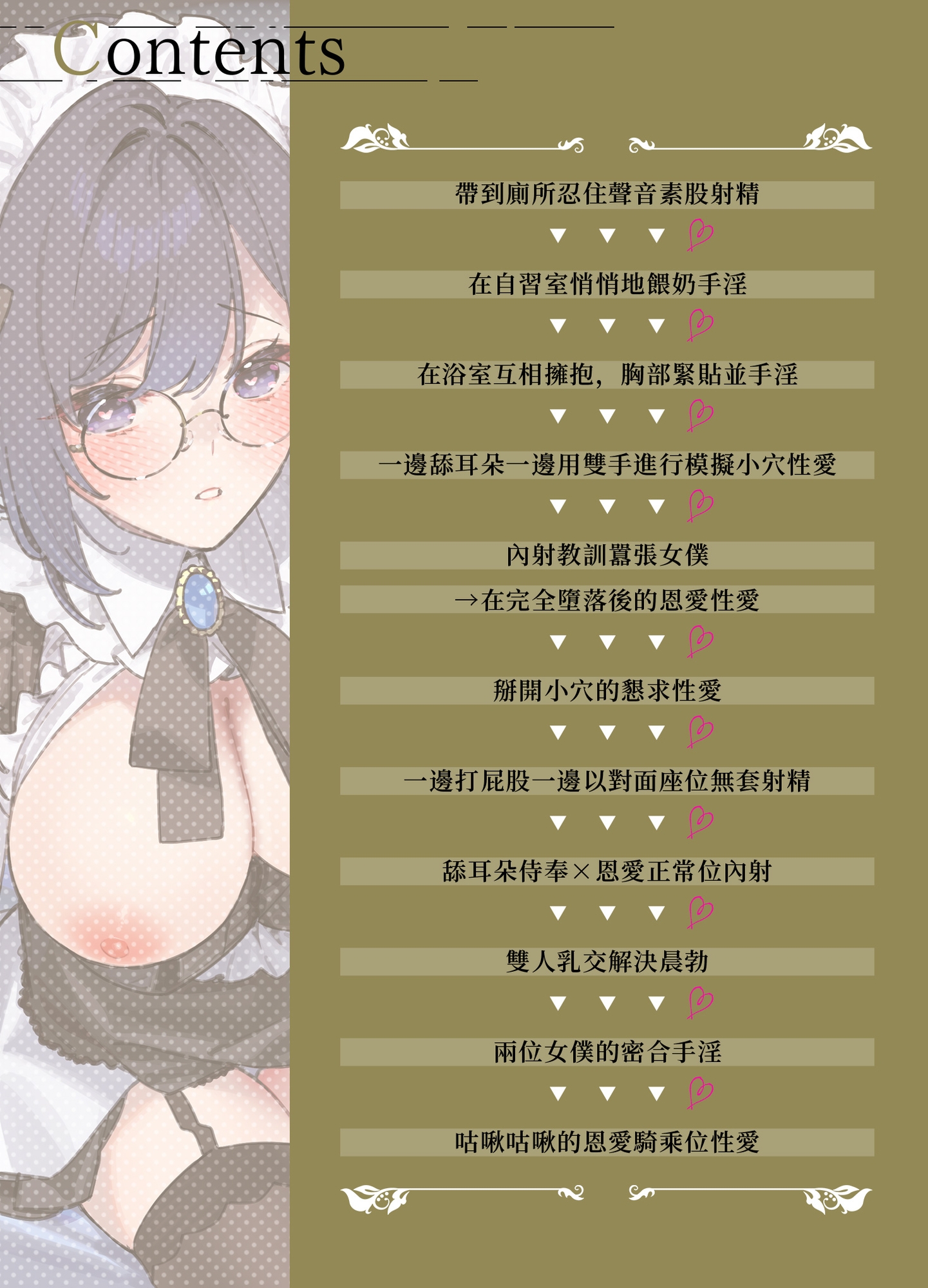 【繁體中文版】超耳語!～JK女僕玖条姊妹的替身侍奉～『主人,我來代替姊姊(妹妹)侍奉您』