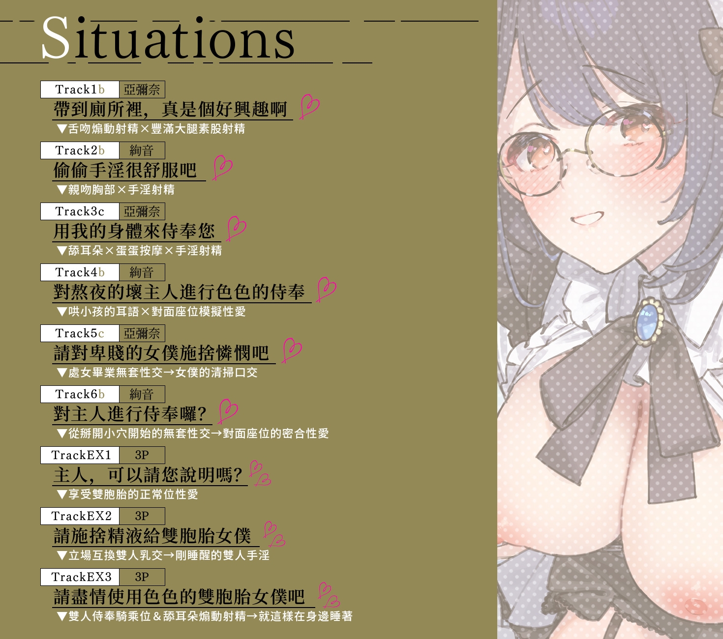【繁體中文版】超耳語!～JK女僕玖条姊妹的替身侍奉～『主人,我來代替姊姊(妹妹)侍奉您』