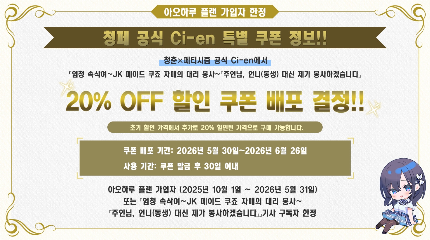 엄청 속삭여!~JK 메이드 쿠죠 자매의 대리 봉사~『주인님, 언니(동생) 대신 제가 봉사하겠습니다』