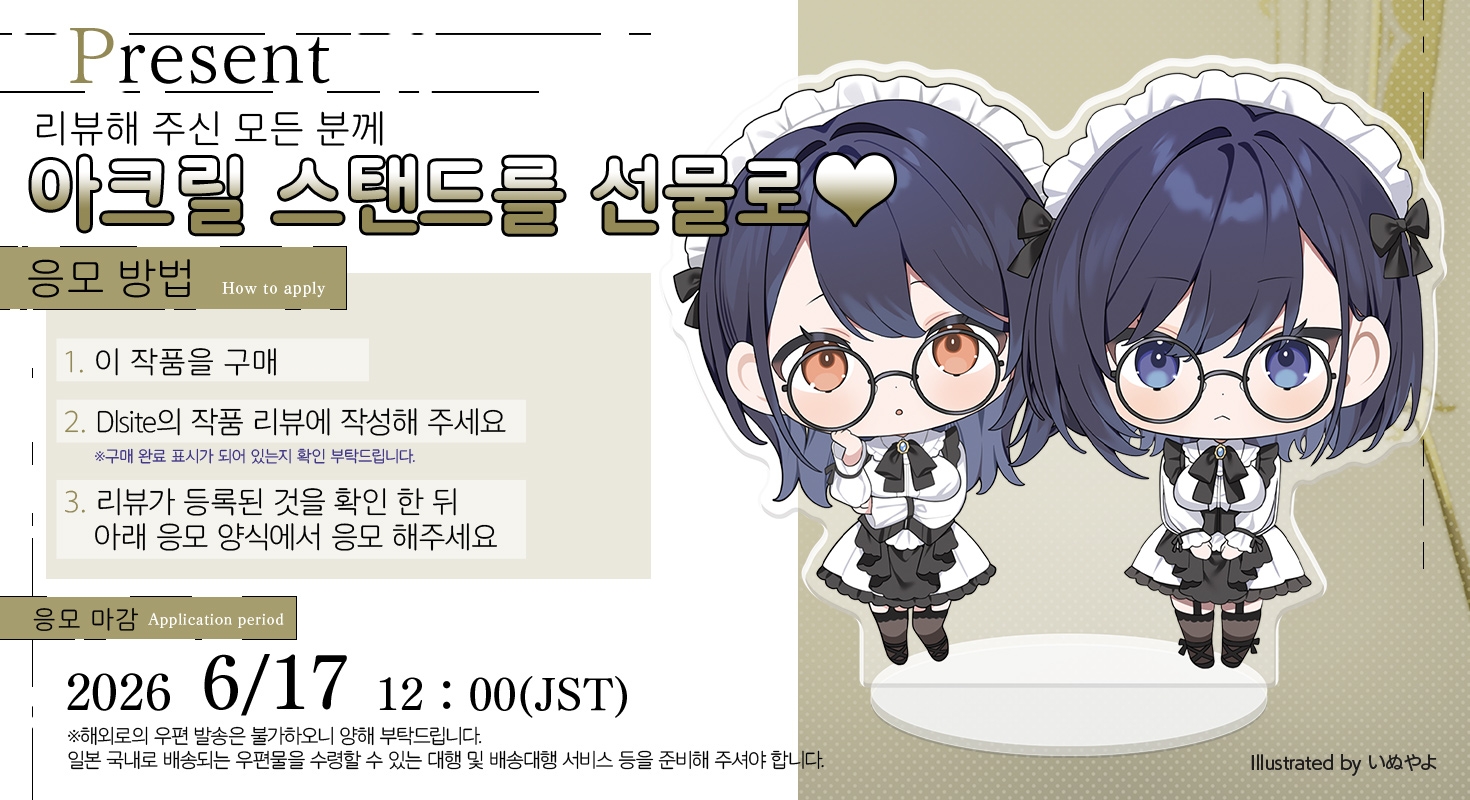 엄청 속삭여!~JK 메이드 쿠죠 자매의 대리 봉사~『주인님, 언니(동생) 대신 제가 봉사하겠습니다』