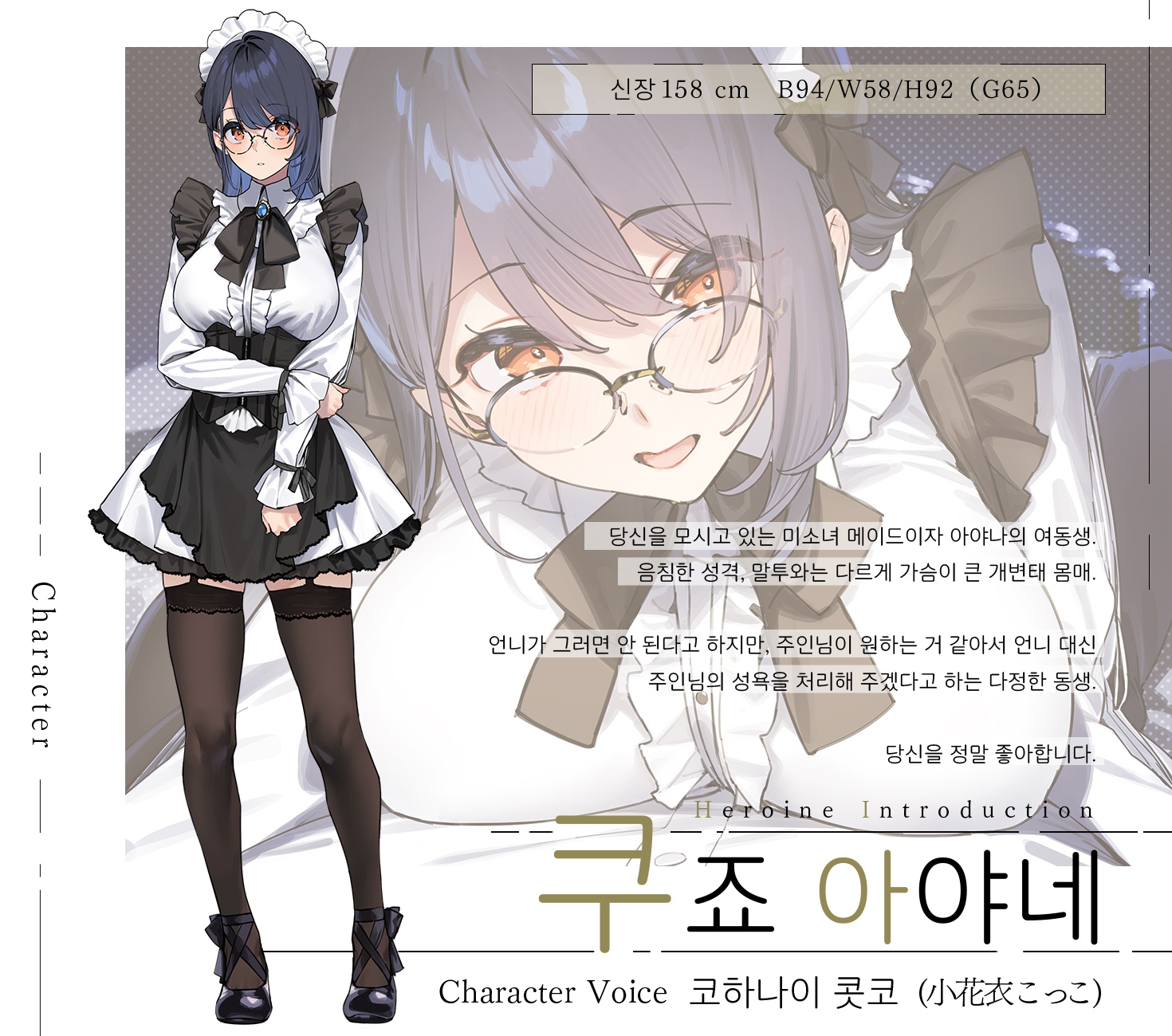 엄청 속삭여!~JK 메이드 쿠죠 자매의 대리 봉사~『주인님, 언니(동생) 대신 제가 봉사하겠습니다』