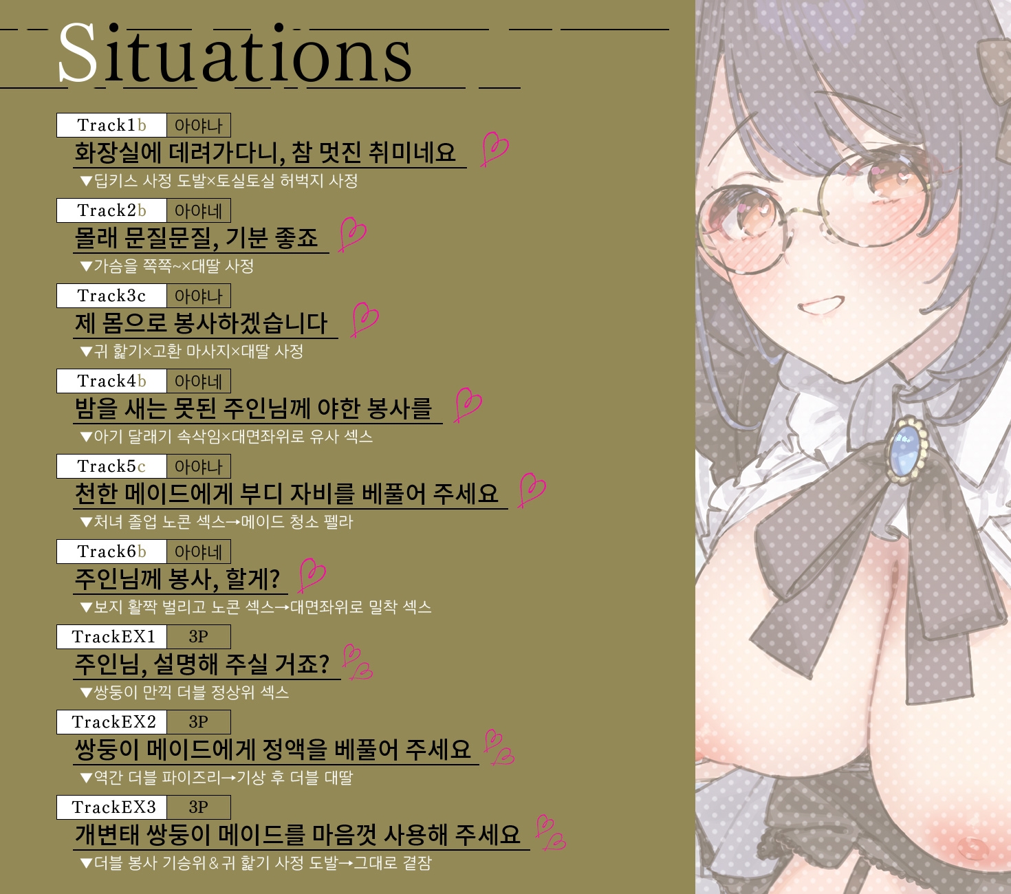 엄청 속삭여!~JK 메이드 쿠죠 자매의 대리 봉사~『주인님, 언니(동생) 대신 제가 봉사하겠습니다』