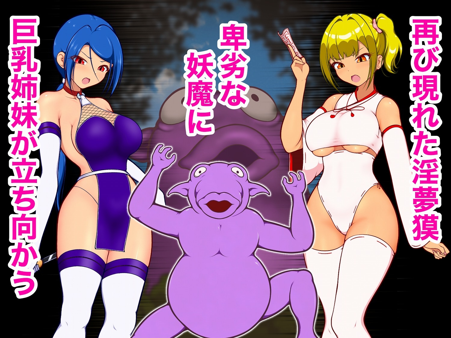 授乳ギャル退魔巫女カレン ～復讐の淫夢獏編～ – Preview 2