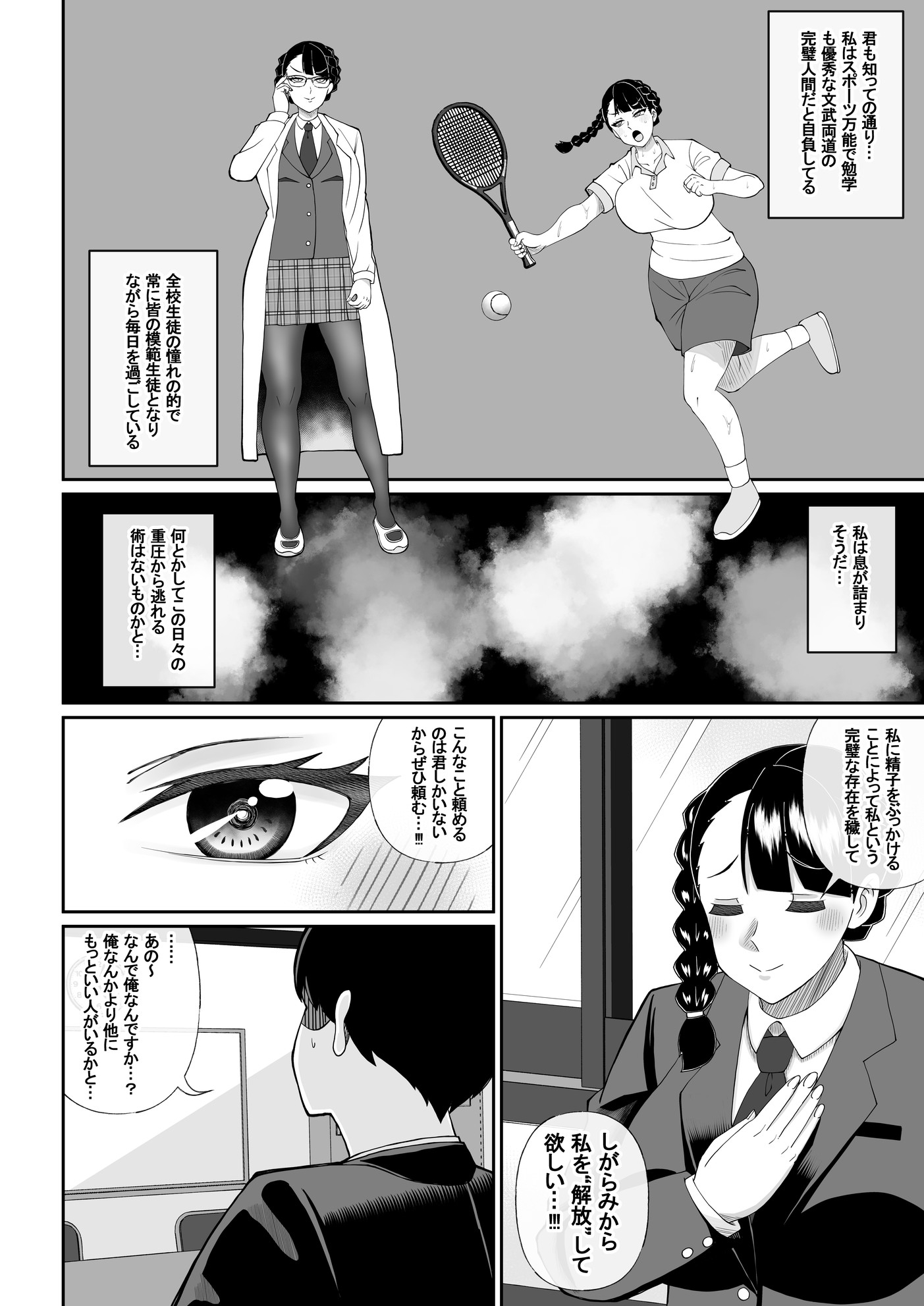 僕と生徒会長のぶっかけ契約